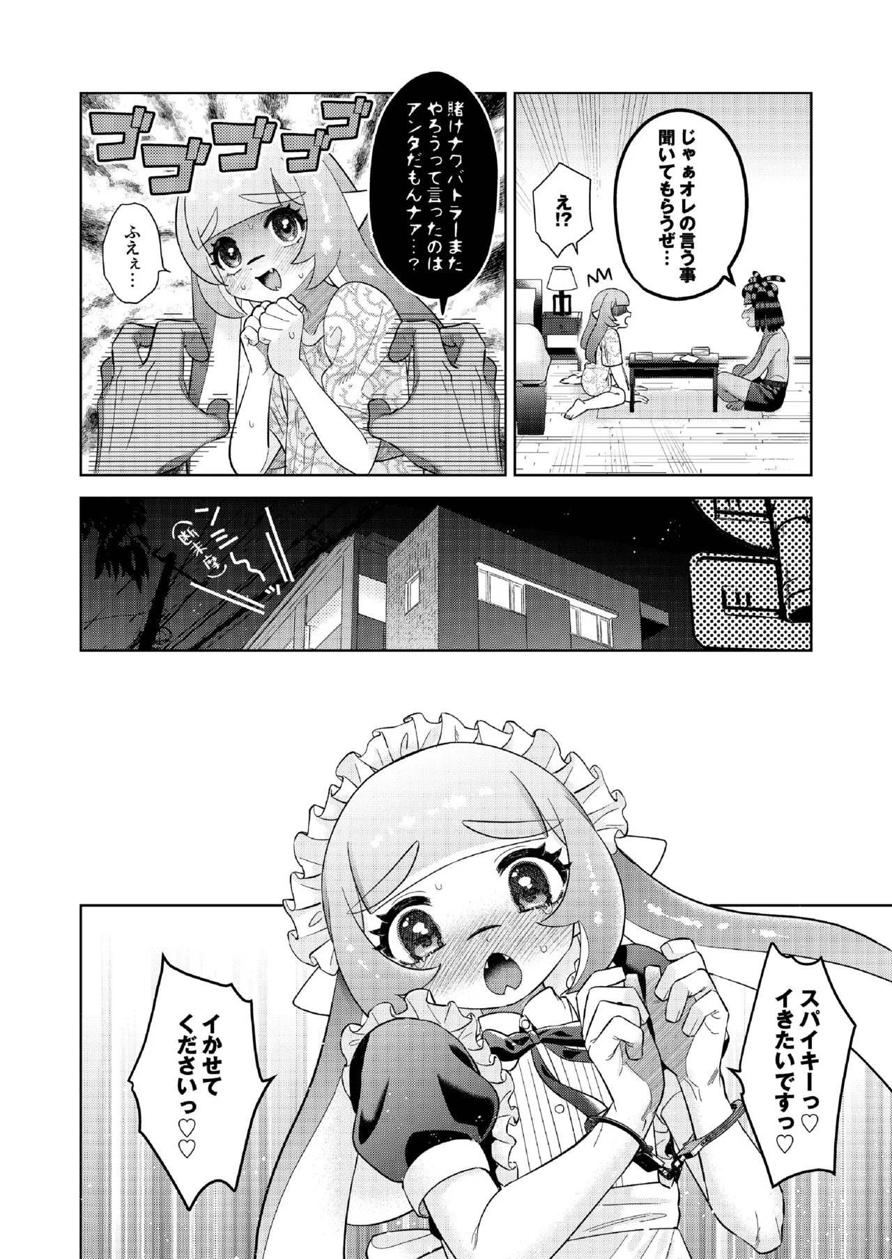 ナワバトラー負けたら何でもするって言ったよね? - page29