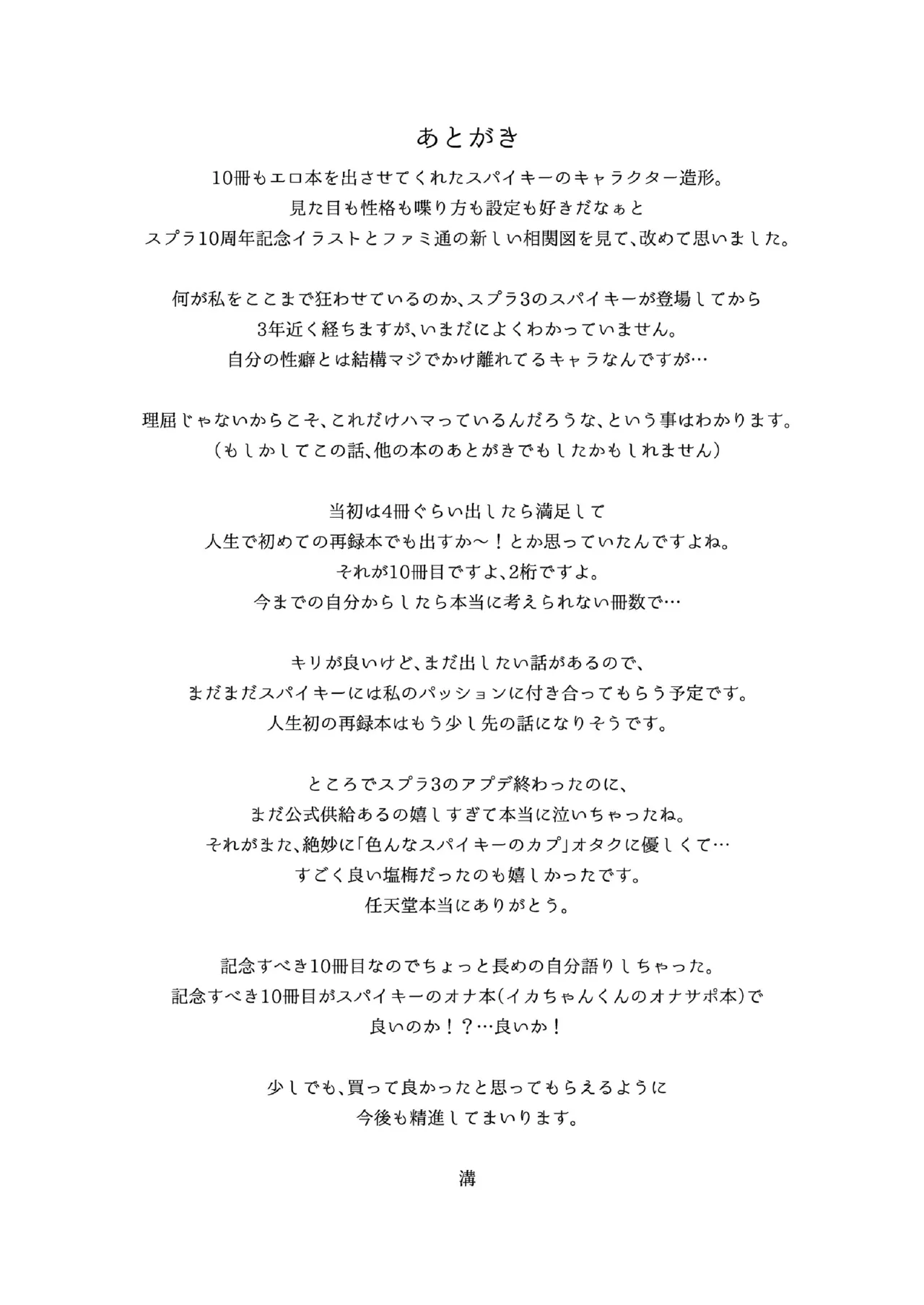 ナワバトラー負けたら何でもするって言ったよね? - page31