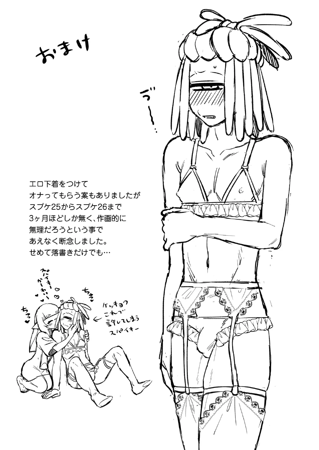 ナワバトラー負けたら何でもするって言ったよね? - page32