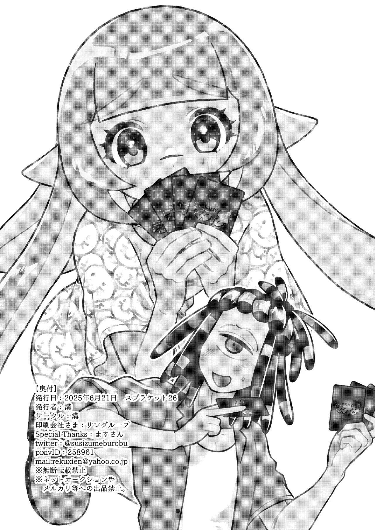 ナワバトラー負けたら何でもするって言ったよね? - page33