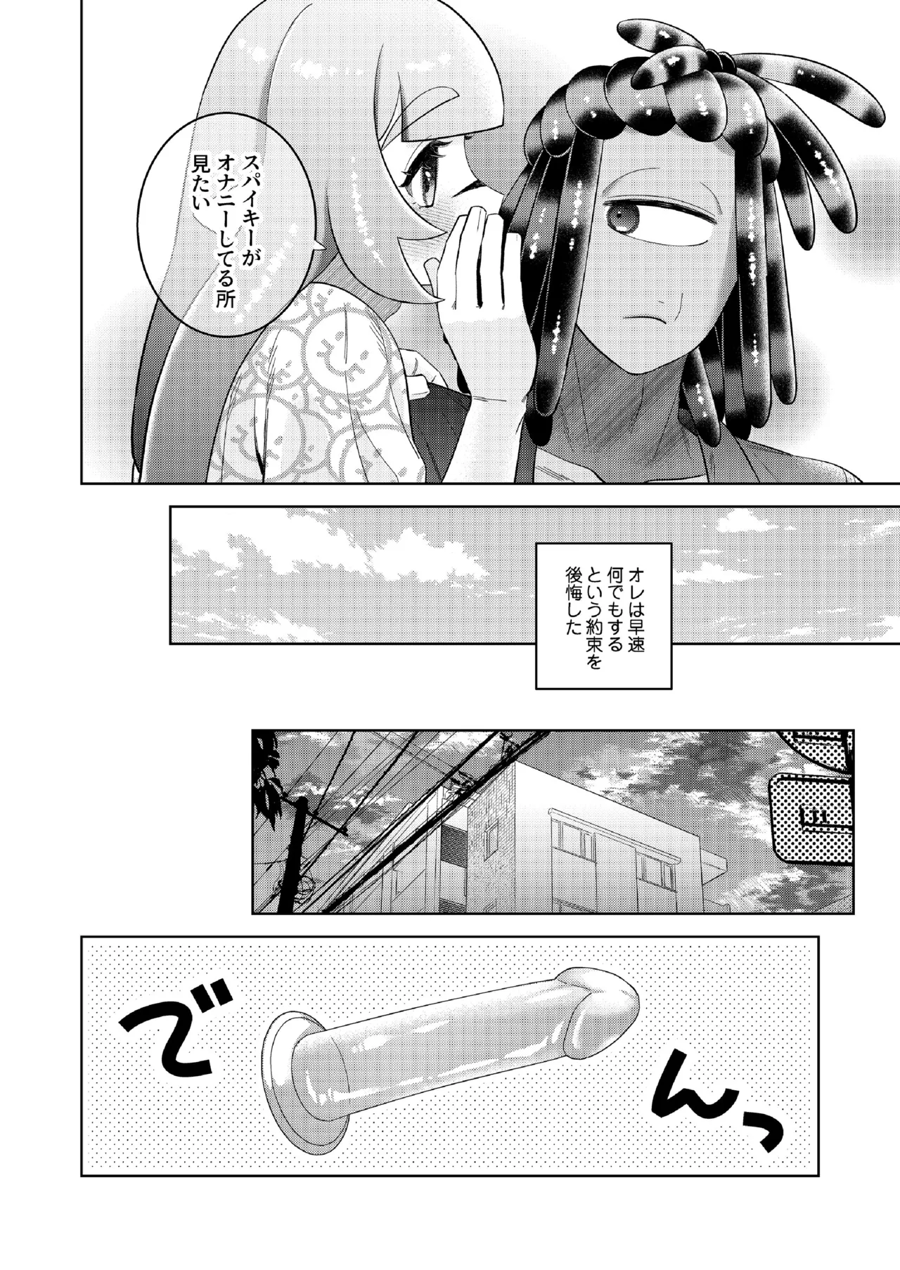 ナワバトラー負けたら何でもするって言ったよね? - page5