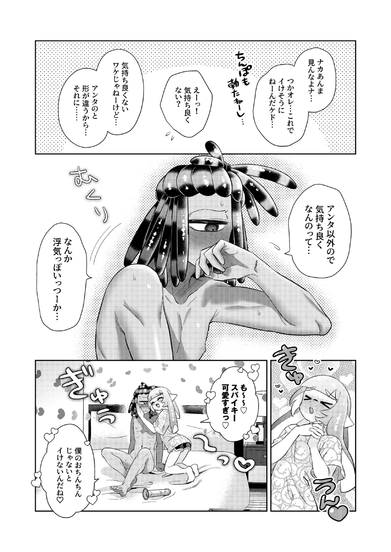 ナワバトラー負けたら何でもするって言ったよね? - page8