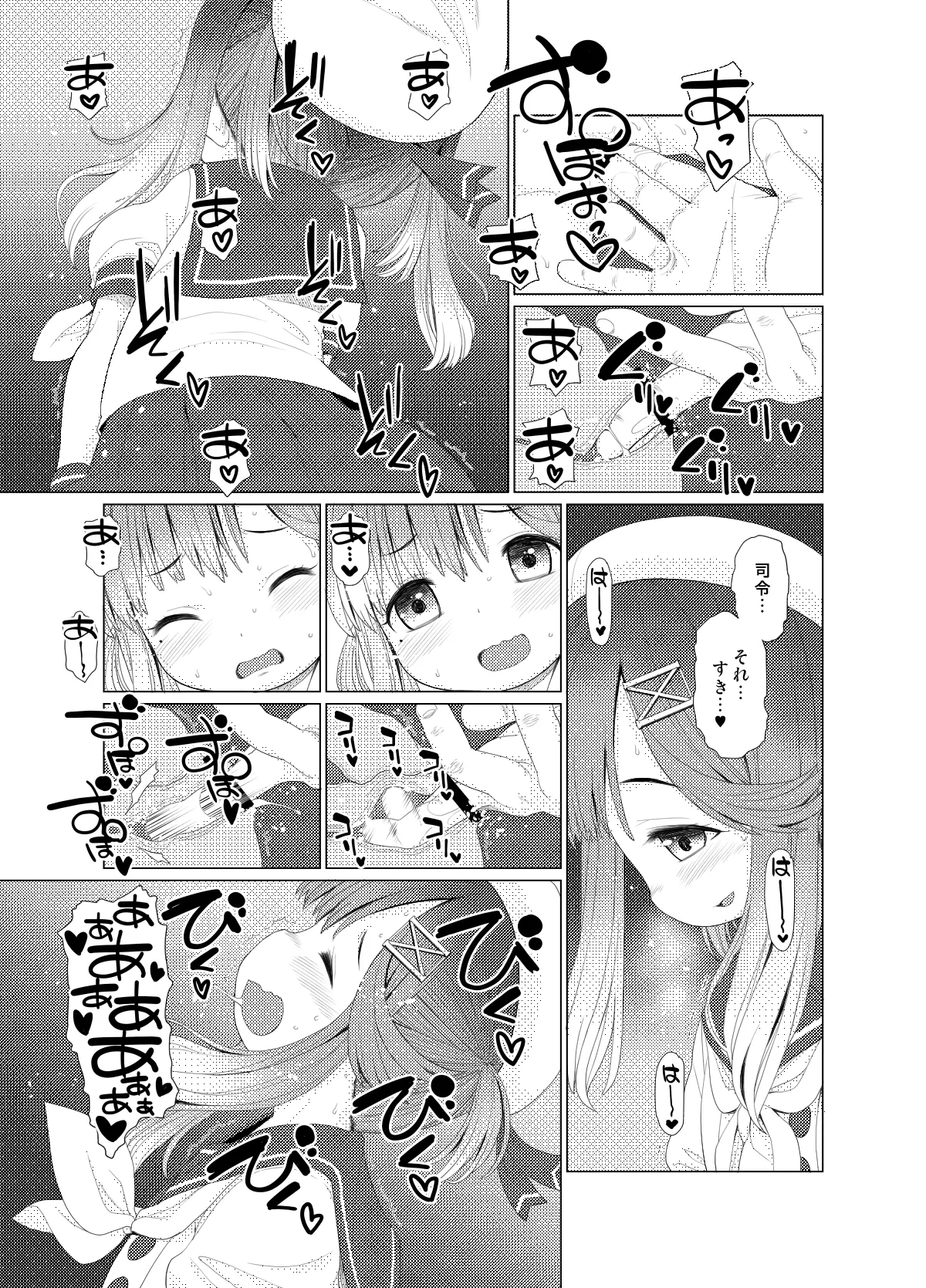 ぺろぺろチョイたし - page12