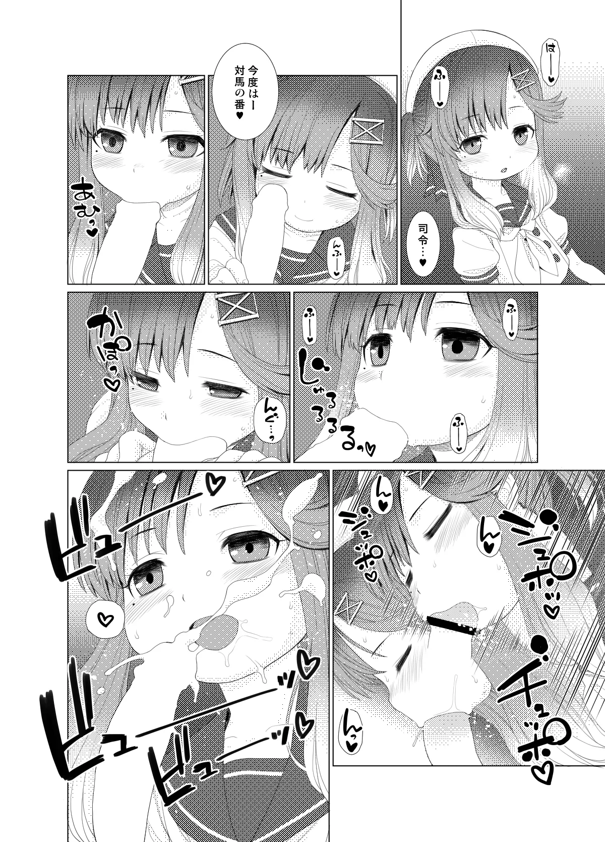 ぺろぺろチョイたし - page13