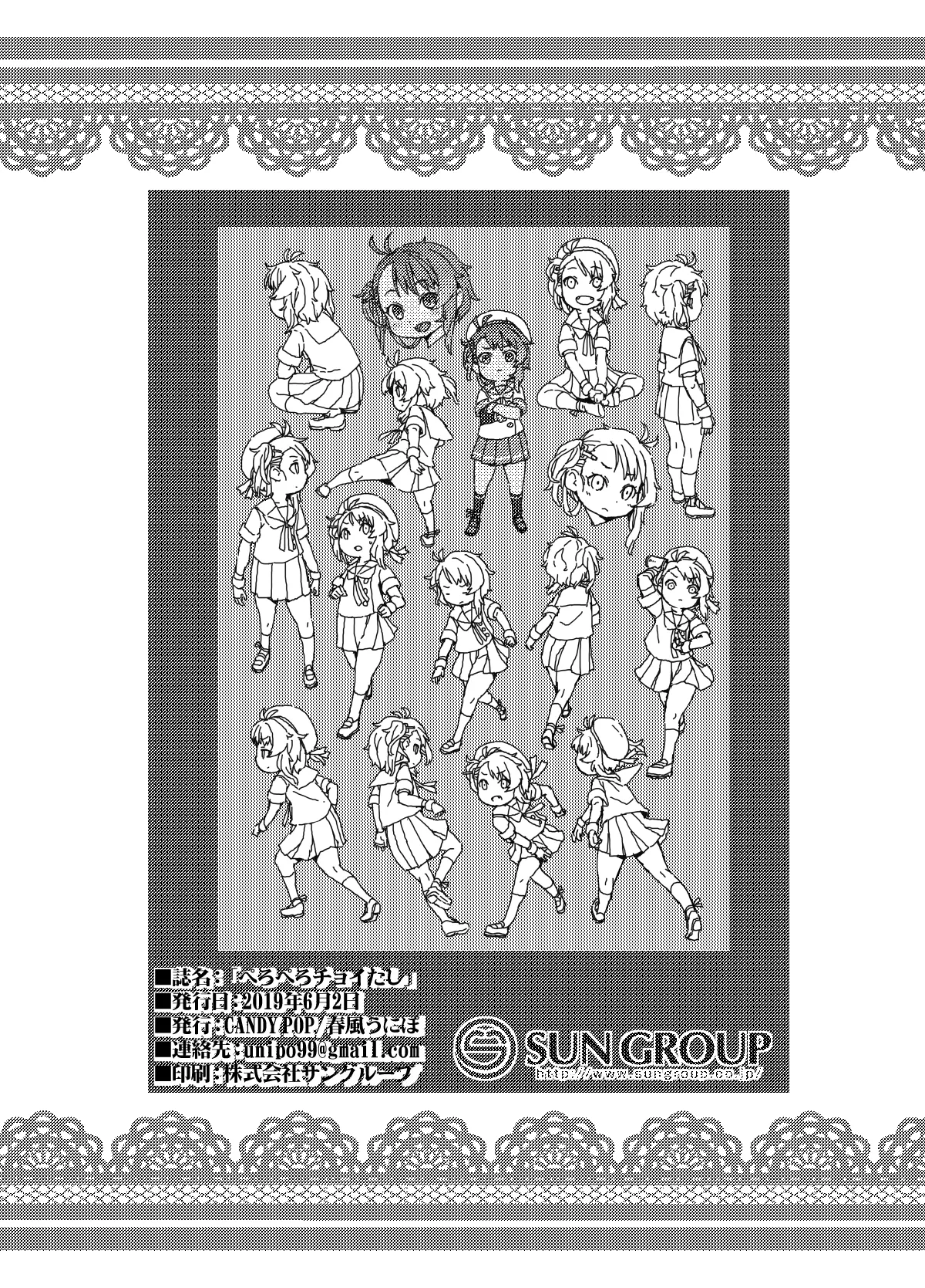 ぺろぺろチョイたし - page17