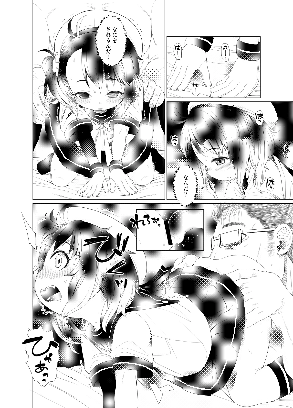 ぺろぺろチョイたし - page3