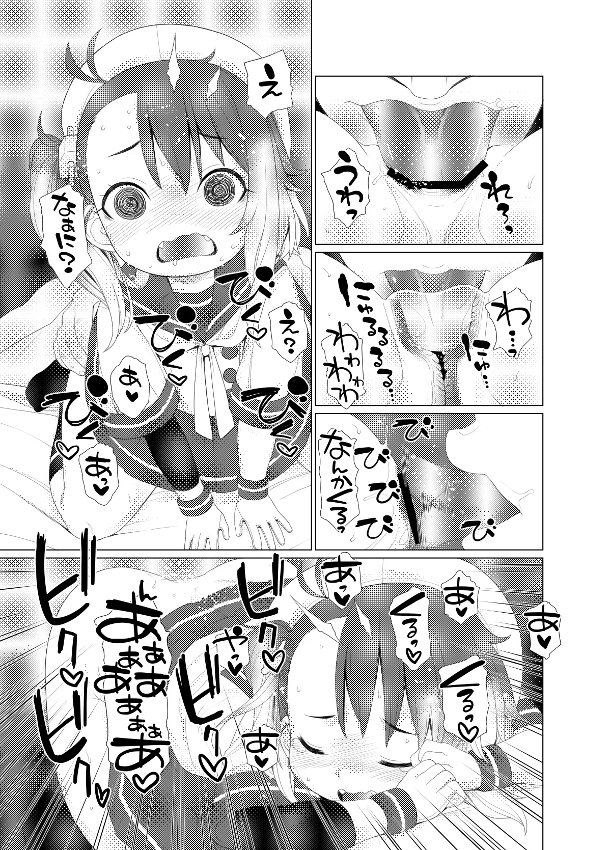 ぺろぺろチョイたし - page4