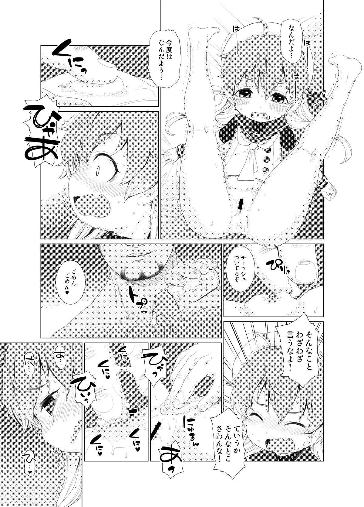 ぺろぺろチョイたし - page9
