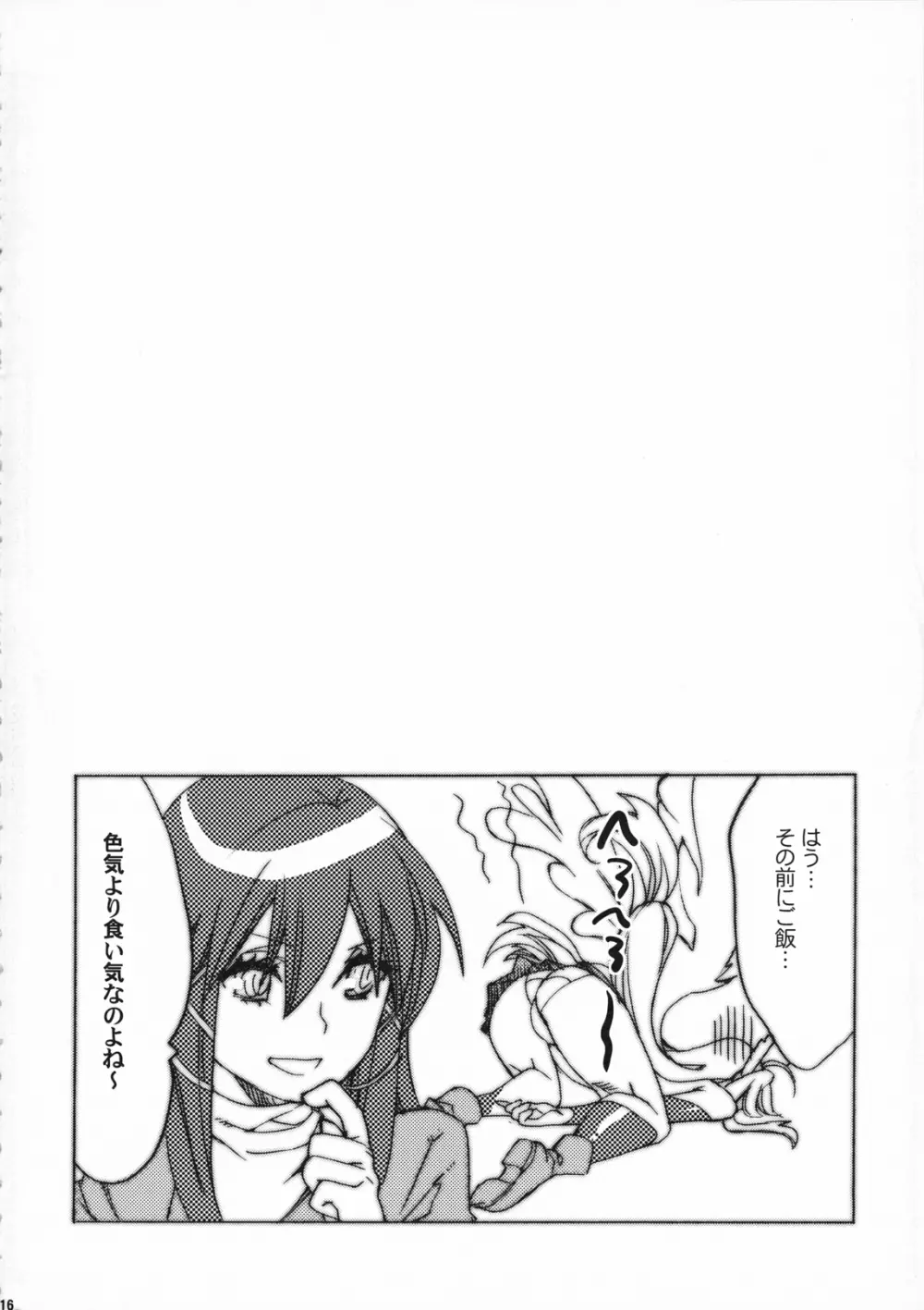 サンチュは葉っぱの名前なの - page15