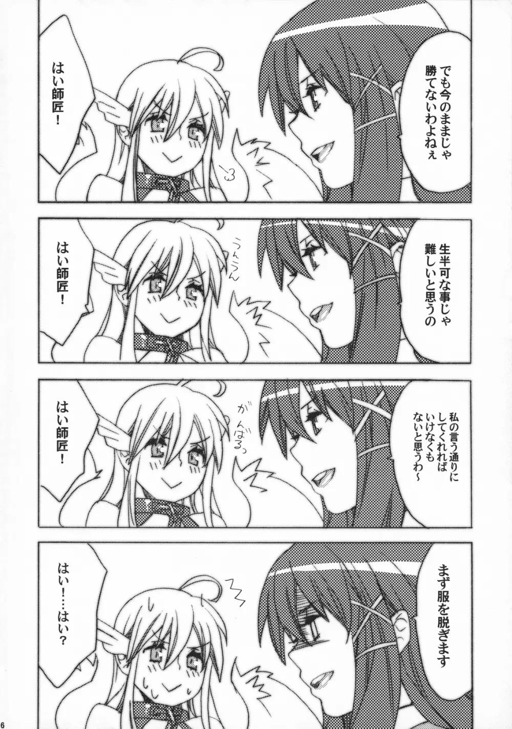 サンチュは葉っぱの名前なの - page5