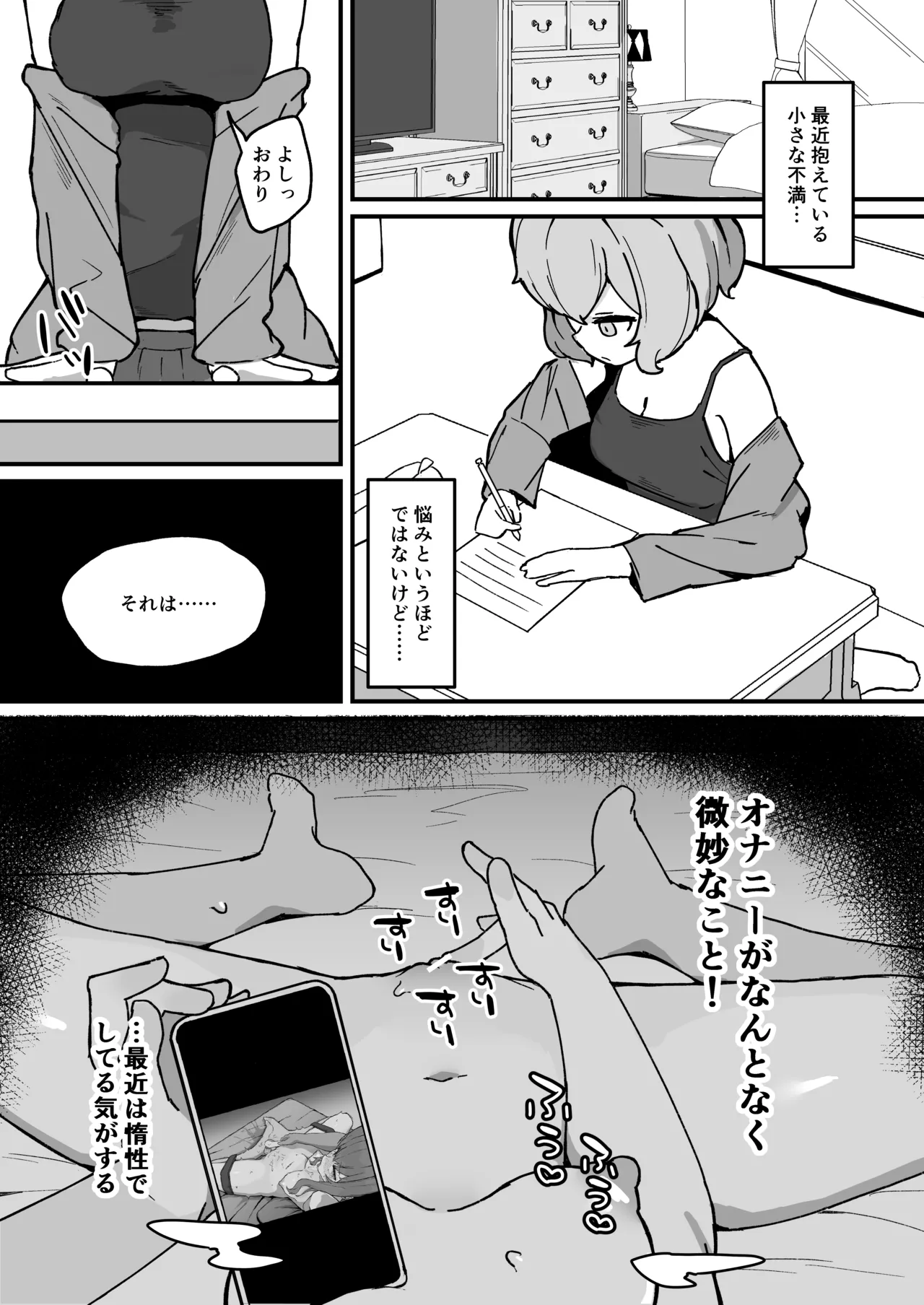 Kankaku kyōyū hitori etchide kuri amayakashite hoshī - page3