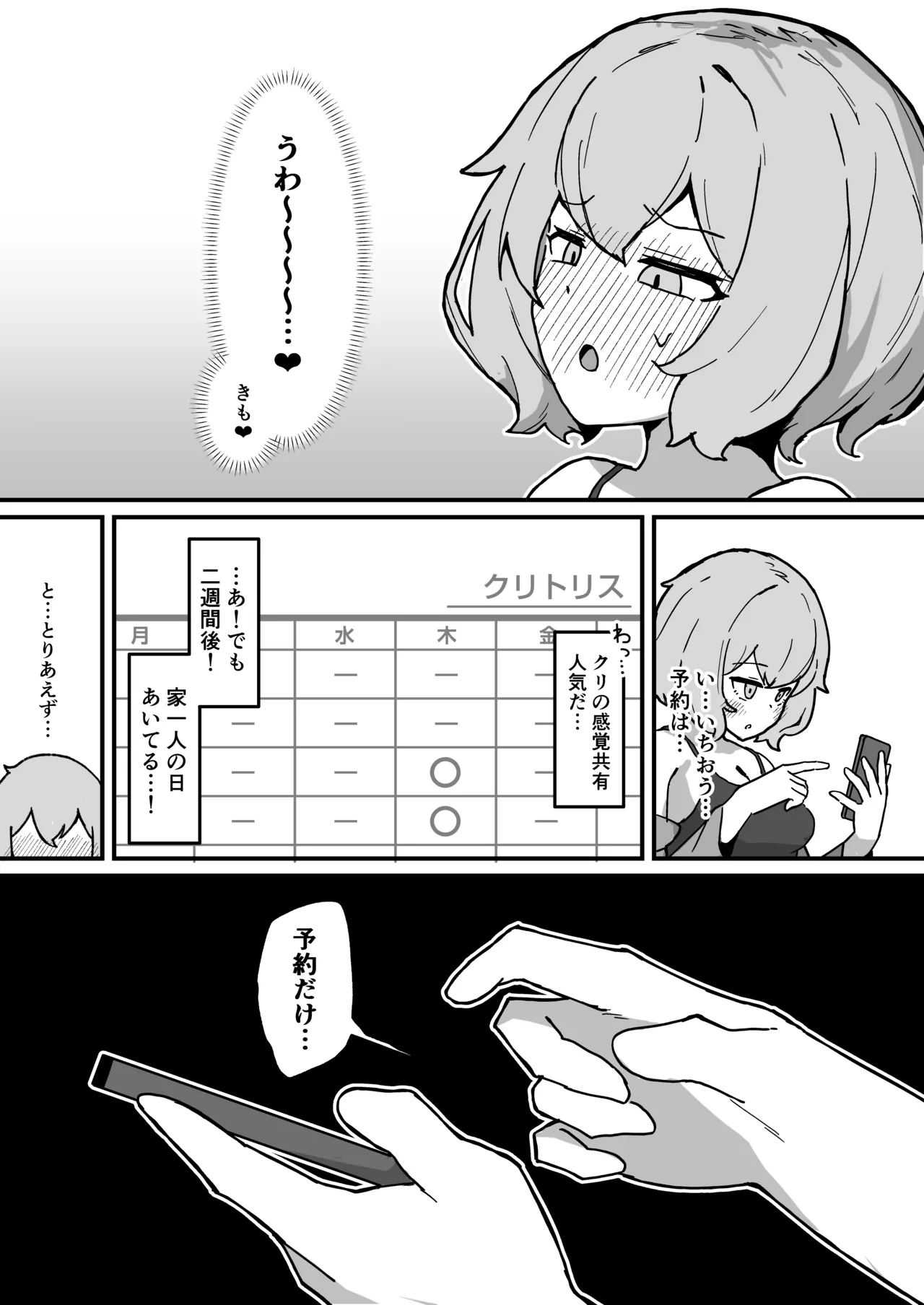 Kankaku kyōyū hitori etchide kuri amayakashite hoshī - page6