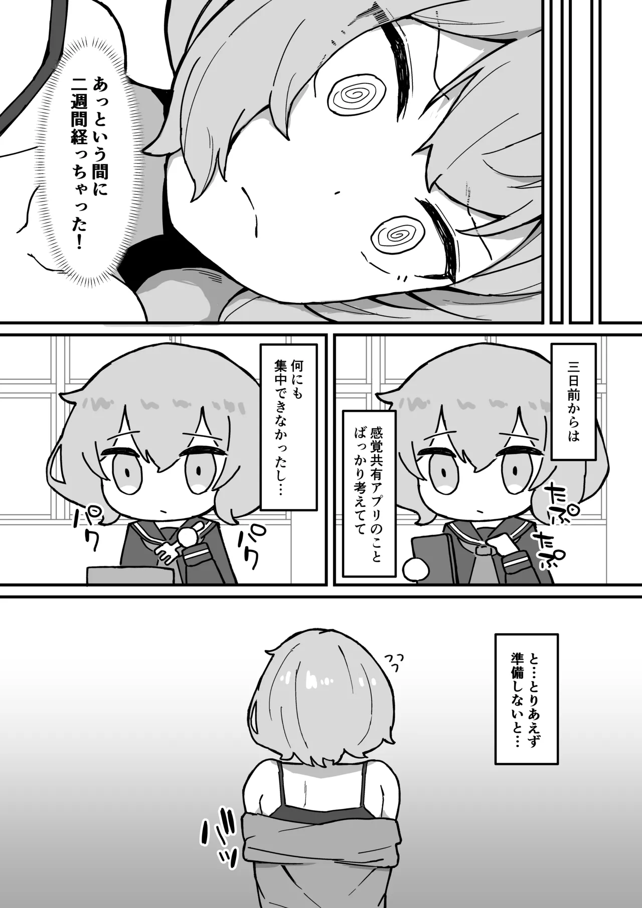 Kankaku kyōyū hitori etchide kuri amayakashite hoshī - page7