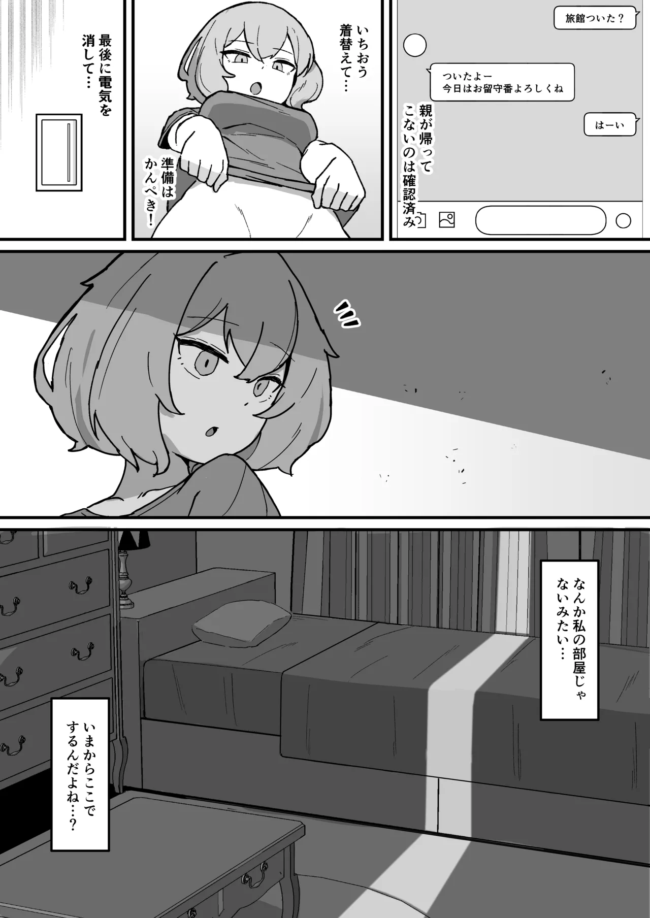 Kankaku kyōyū hitori etchide kuri amayakashite hoshī - page8