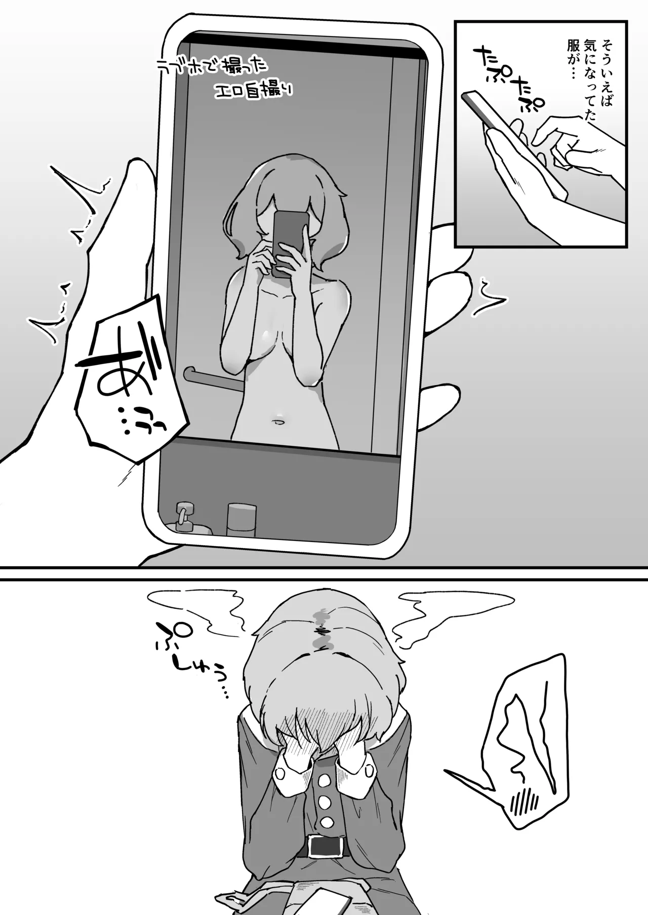 Kankaku kyōyū hitori etchide kuri amayakashite hoshī - page82