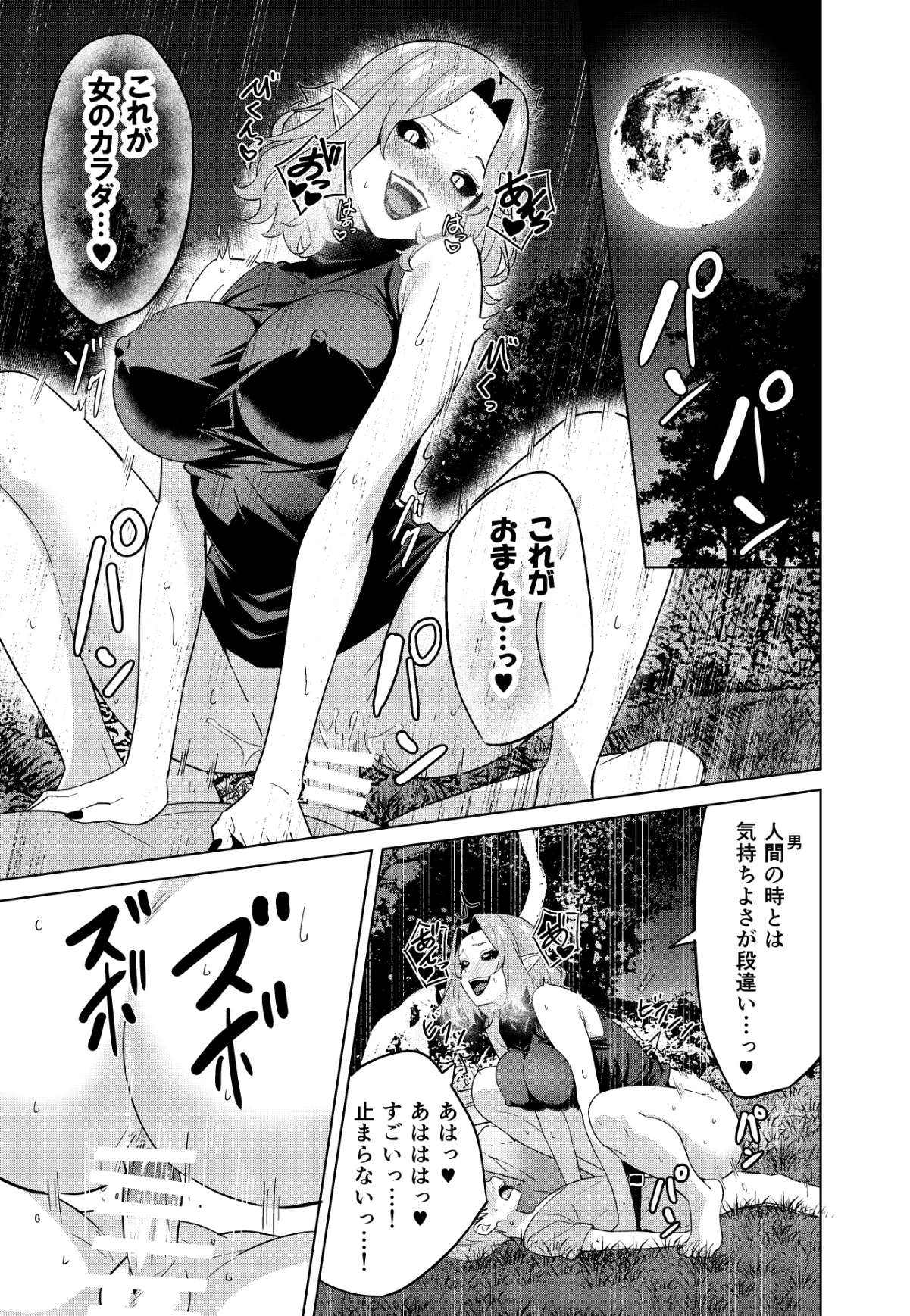 淫魔の鎖 - page19