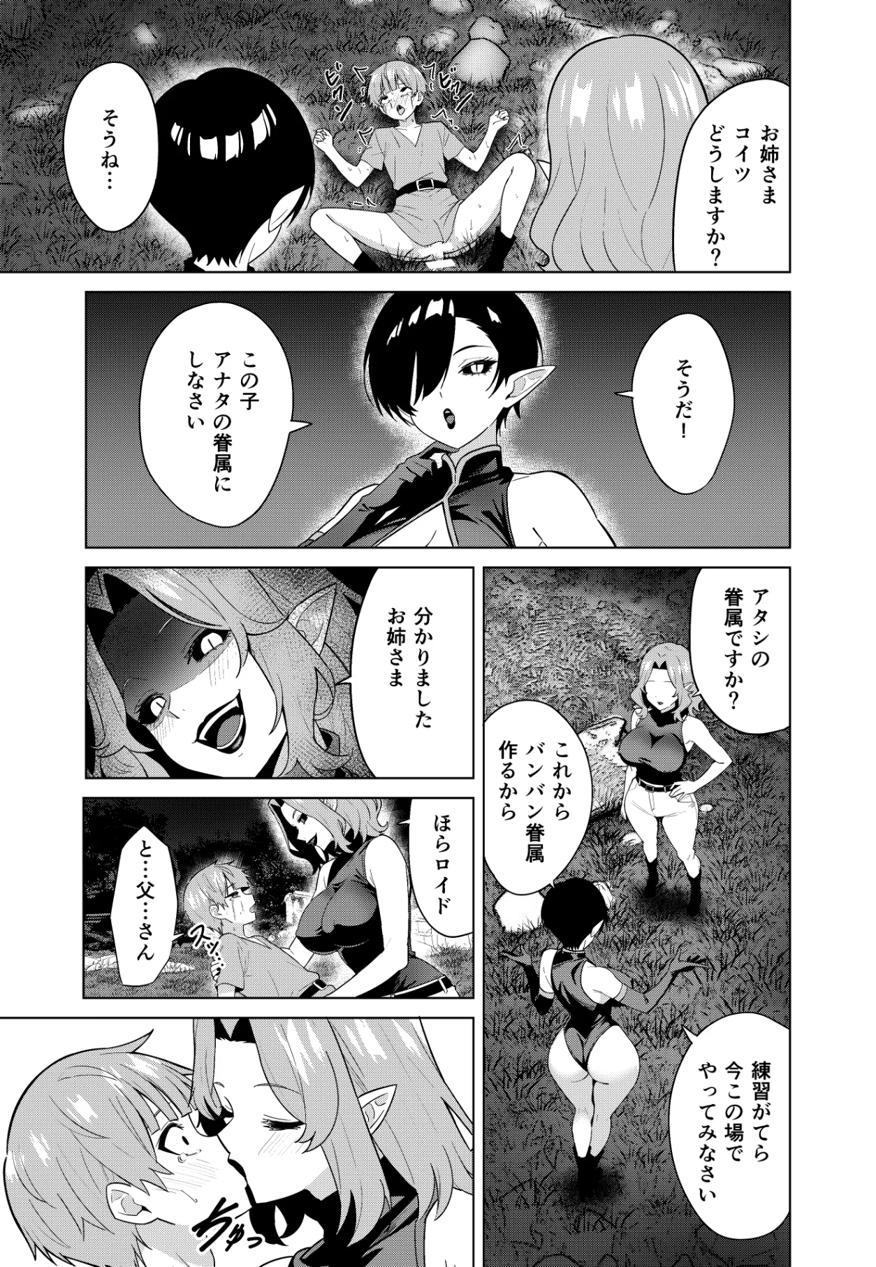 淫魔の鎖 - page23