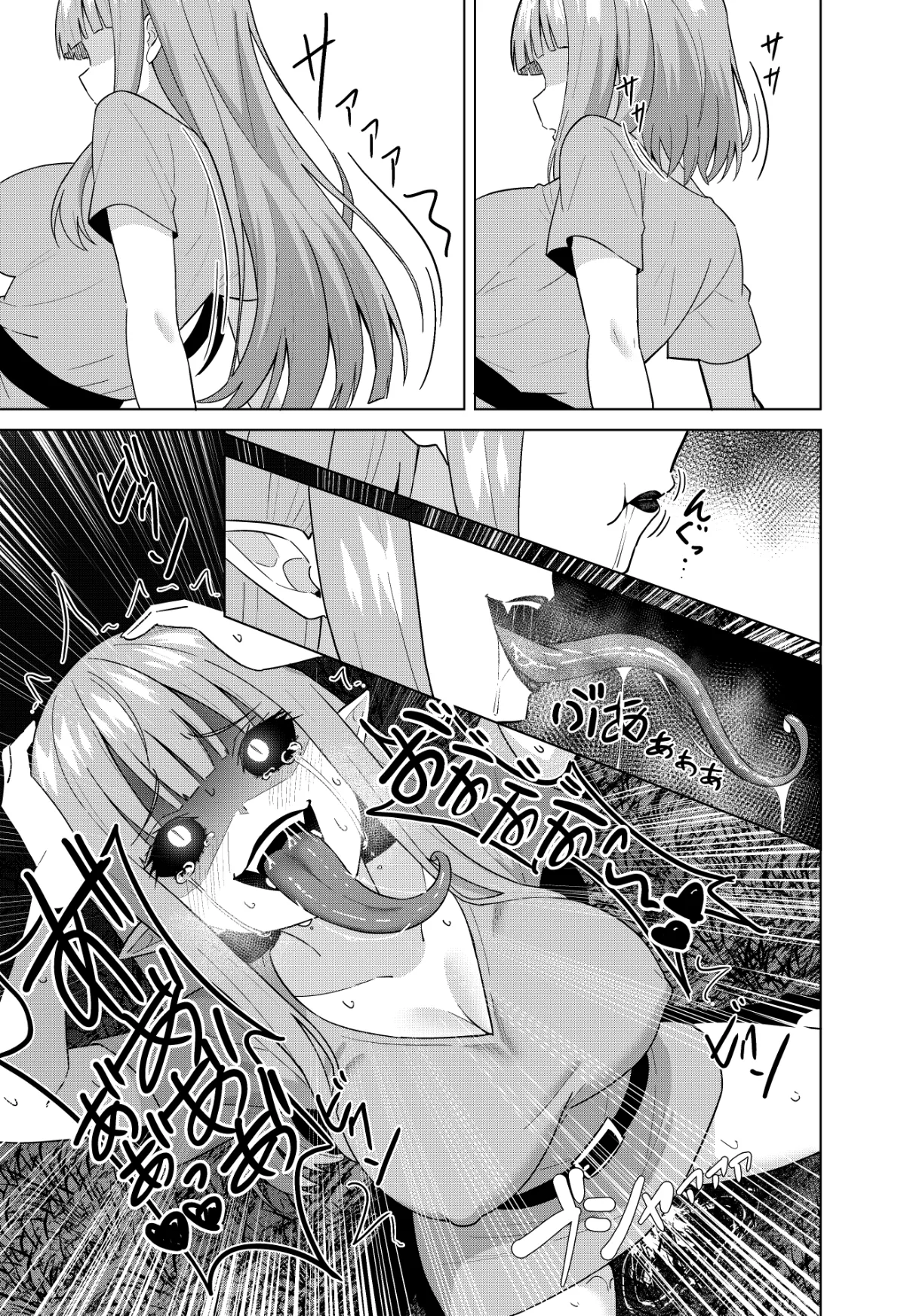 淫魔の鎖 - page25