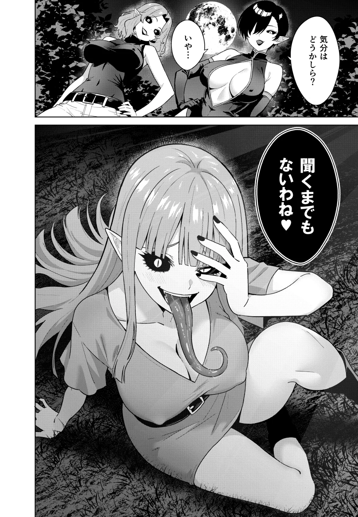 淫魔の鎖 - page26