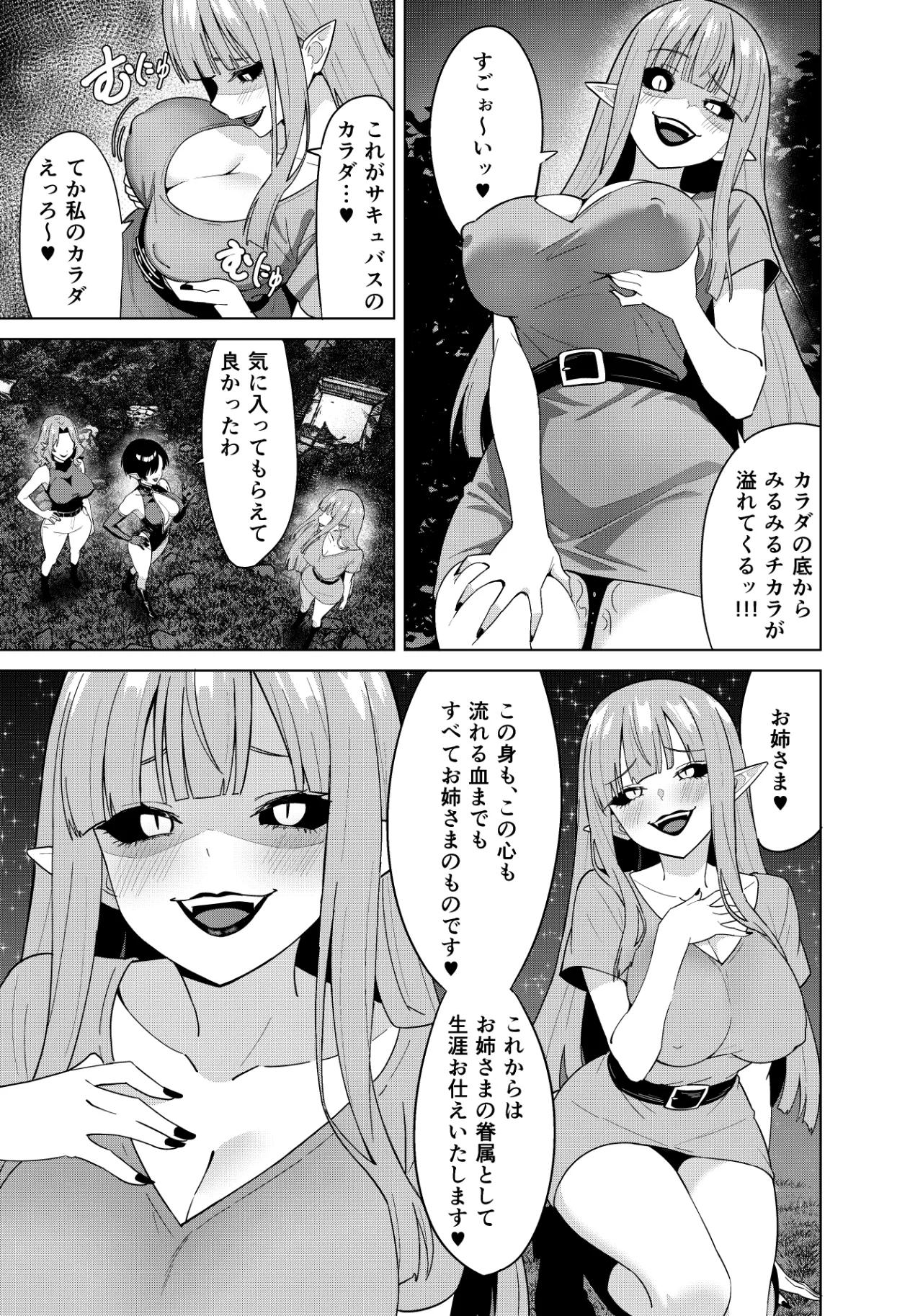 淫魔の鎖 - page27