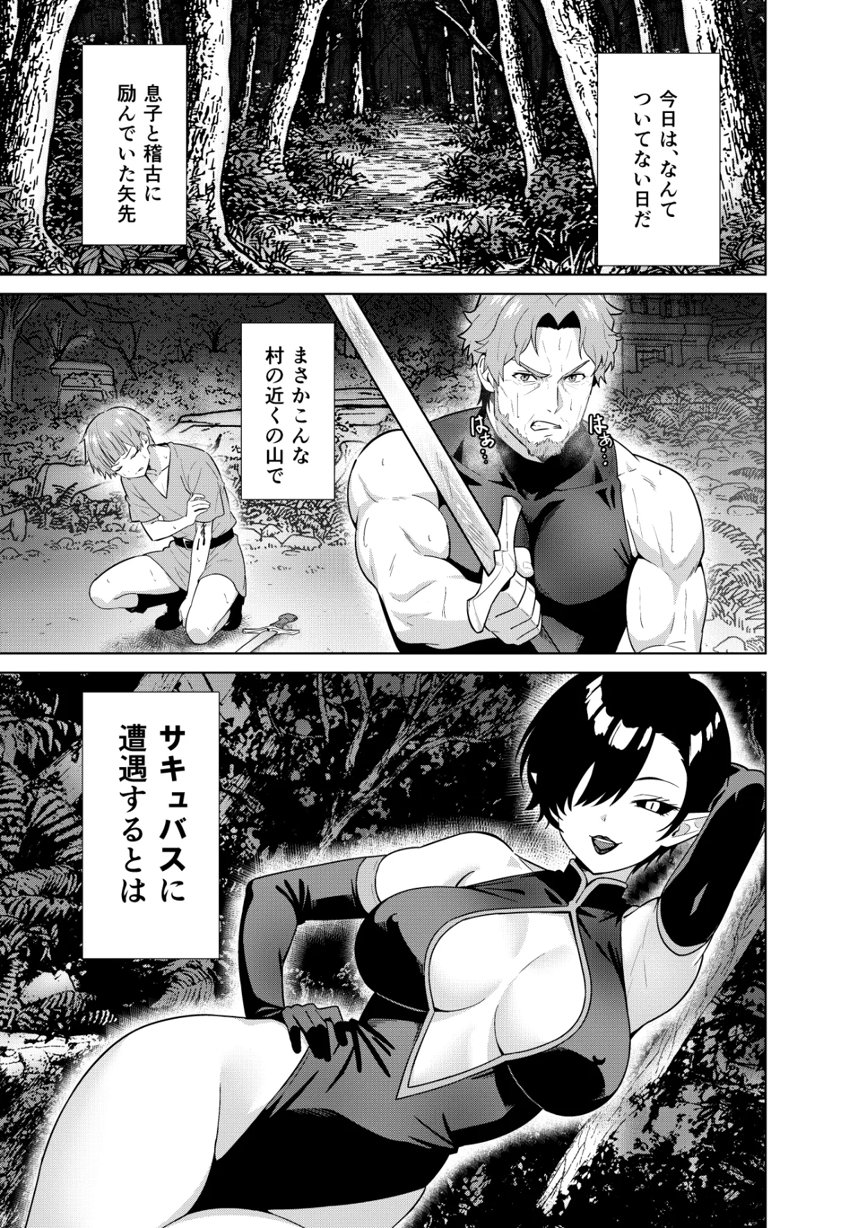 淫魔の鎖 - page5