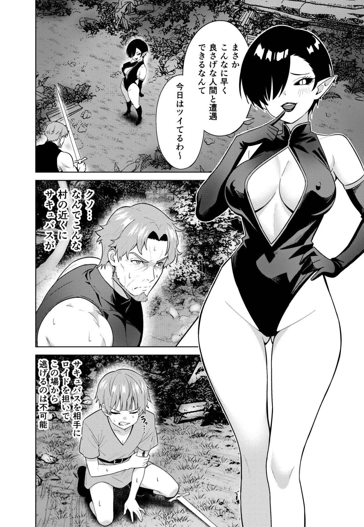 淫魔の鎖 - page6