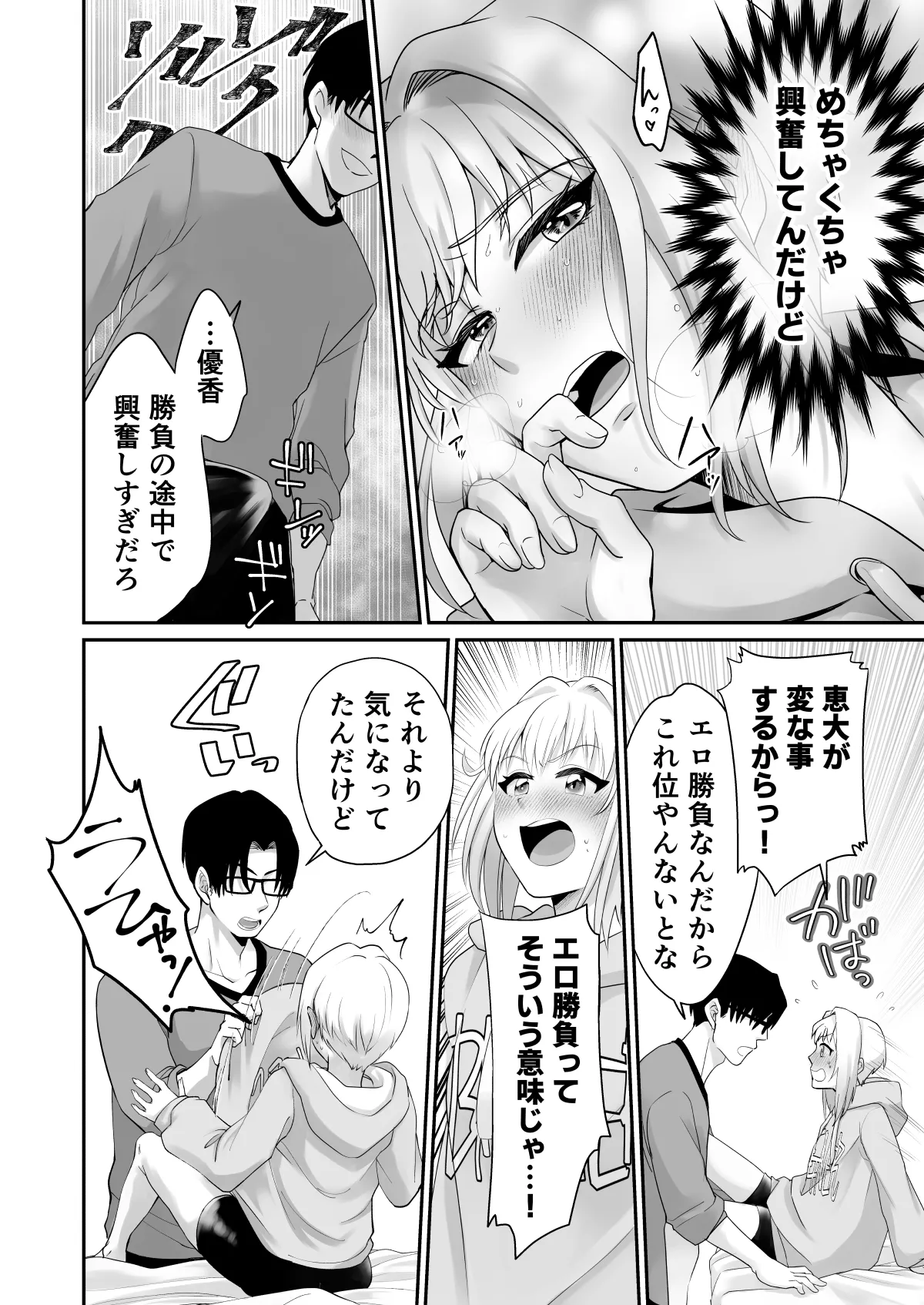 色気のない幼馴染にHないたずらしたら止まらなくなったんだが - page11