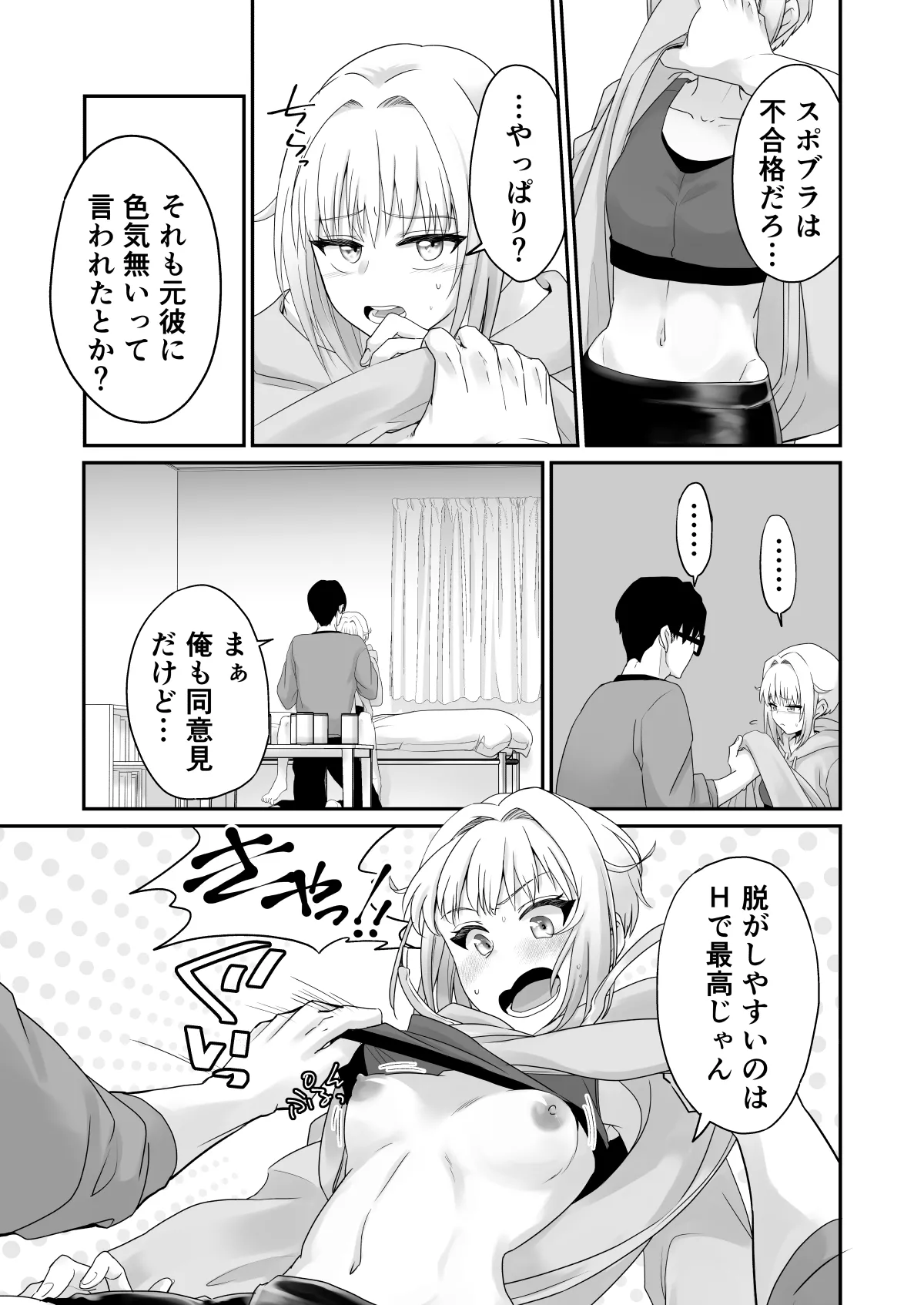 色気のない幼馴染にHないたずらしたら止まらなくなったんだが - page12