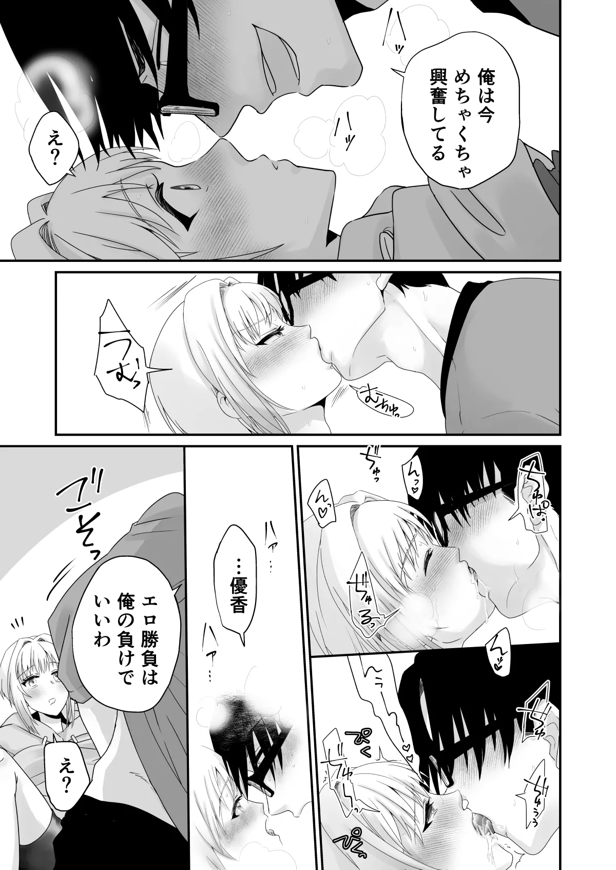 色気のない幼馴染にHないたずらしたら止まらなくなったんだが - page14