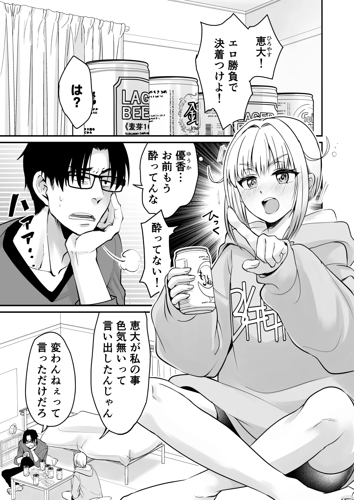 色気のない幼馴染にHないたずらしたら止まらなくなったんだが - page2