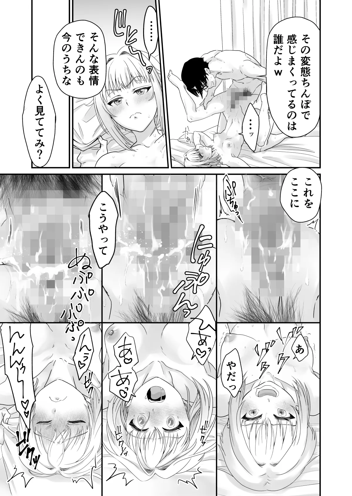 色気のない幼馴染にHないたずらしたら止まらなくなったんだが - page22
