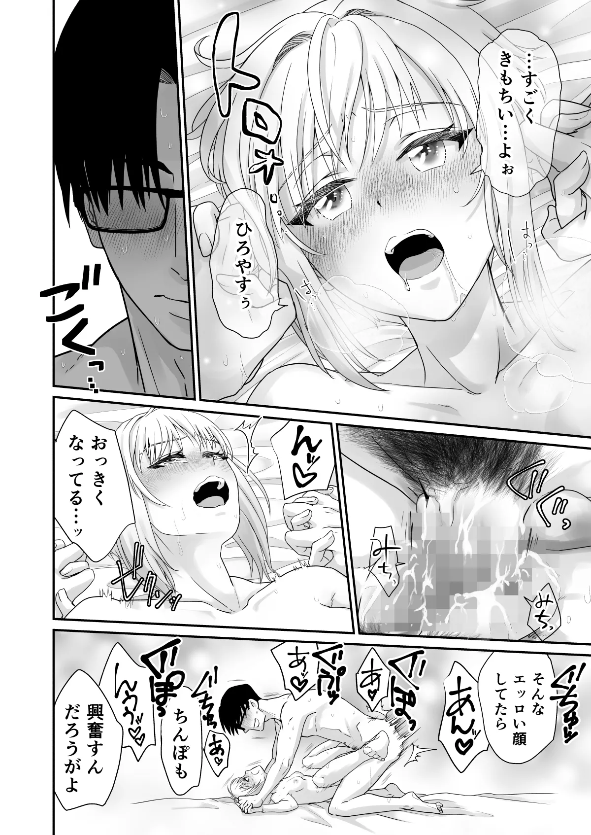 色気のない幼馴染にHないたずらしたら止まらなくなったんだが - page25