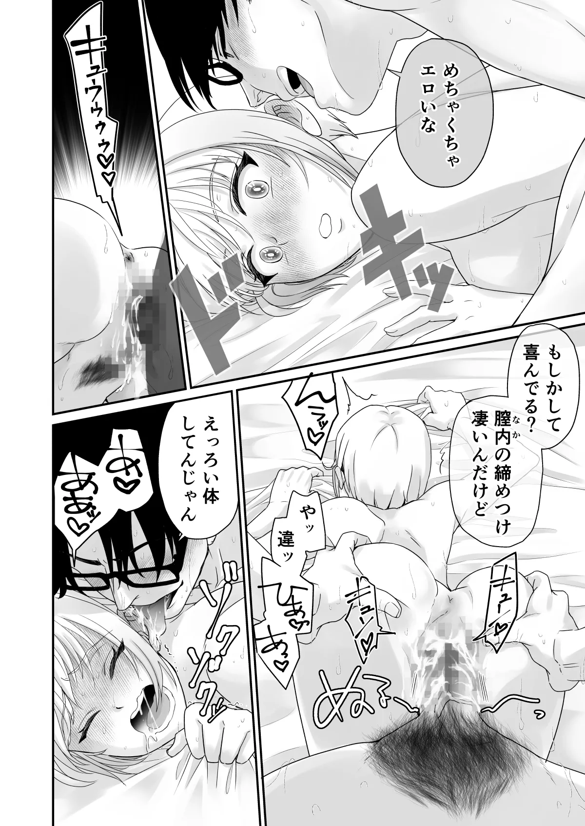 色気のない幼馴染にHないたずらしたら止まらなくなったんだが - page29