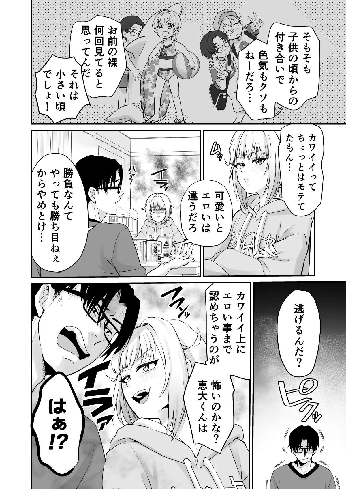 色気のない幼馴染にHないたずらしたら止まらなくなったんだが - page3