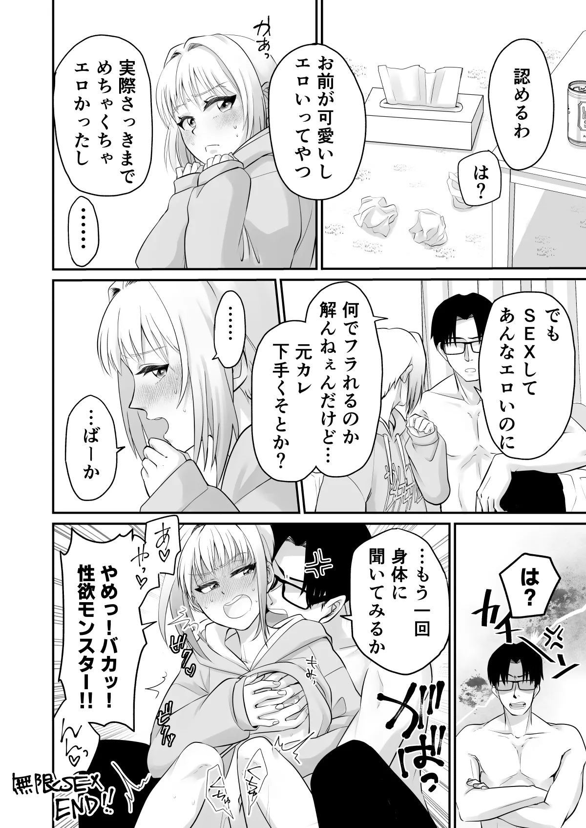 色気のない幼馴染にHないたずらしたら止まらなくなったんだが - page33