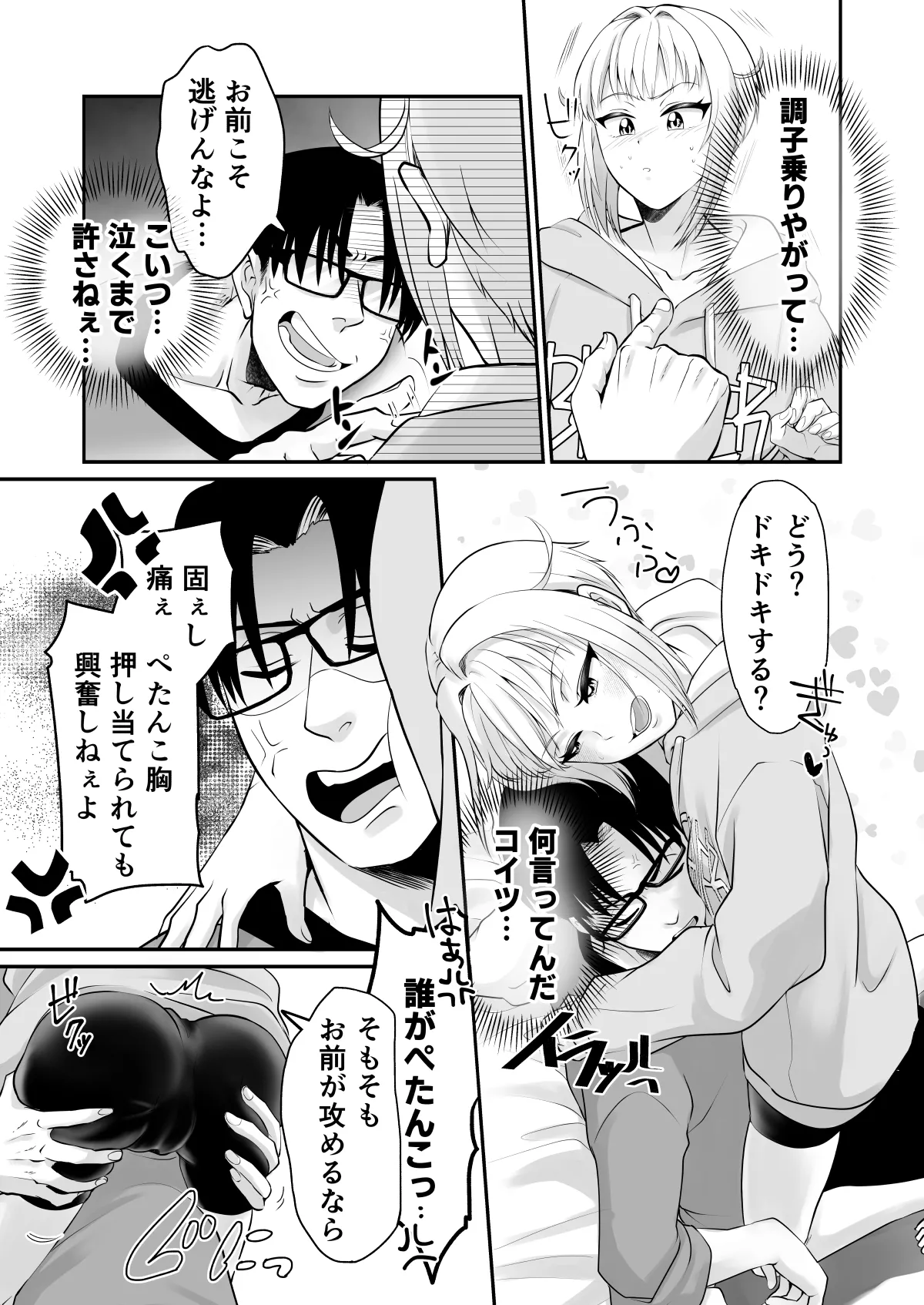 色気のない幼馴染にHないたずらしたら止まらなくなったんだが - page4