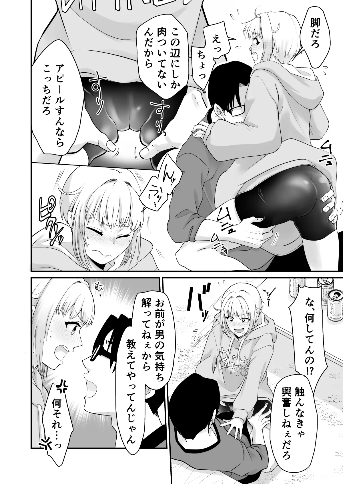 色気のない幼馴染にHないたずらしたら止まらなくなったんだが - page5