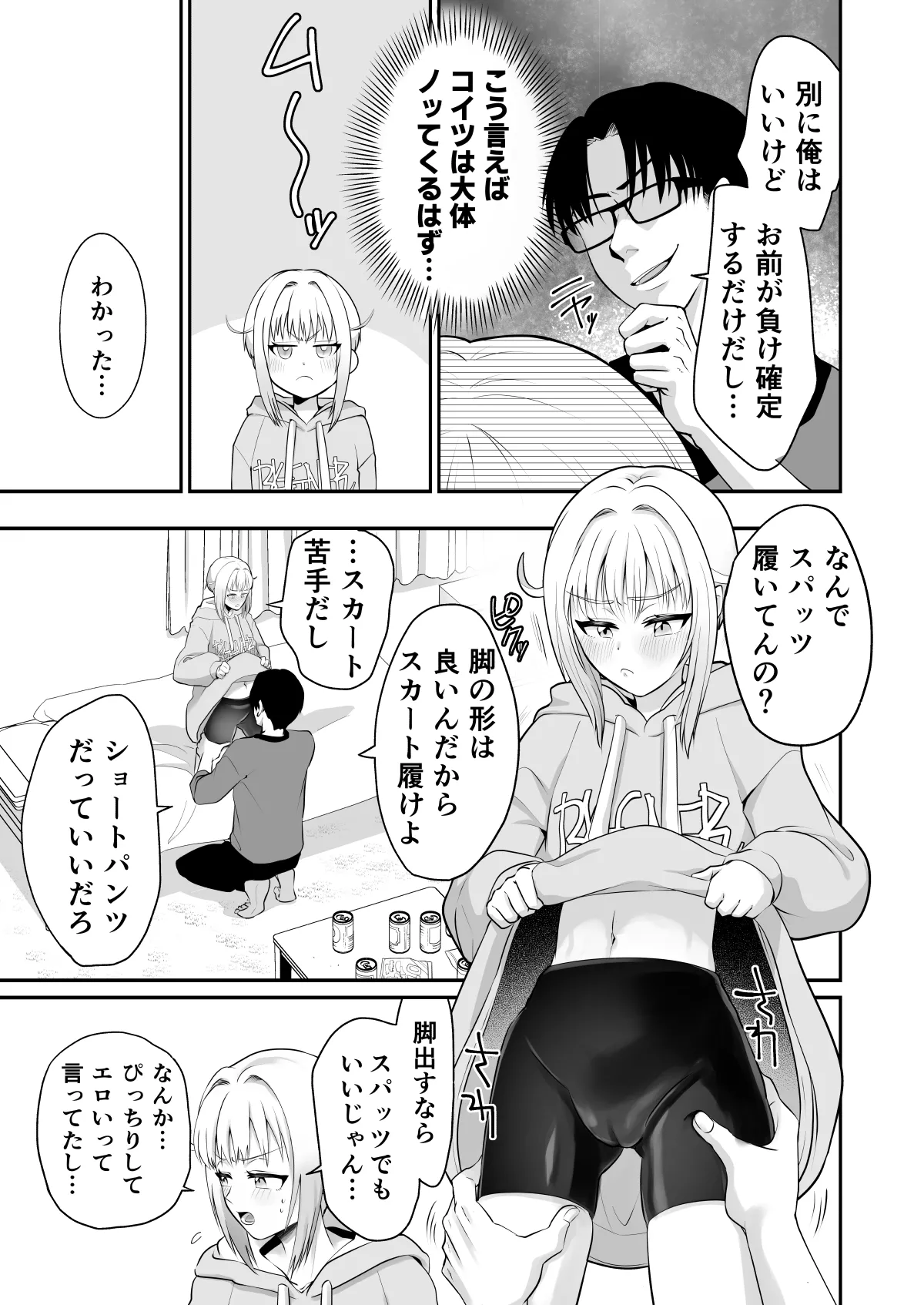 色気のない幼馴染にHないたずらしたら止まらなくなったんだが - page6