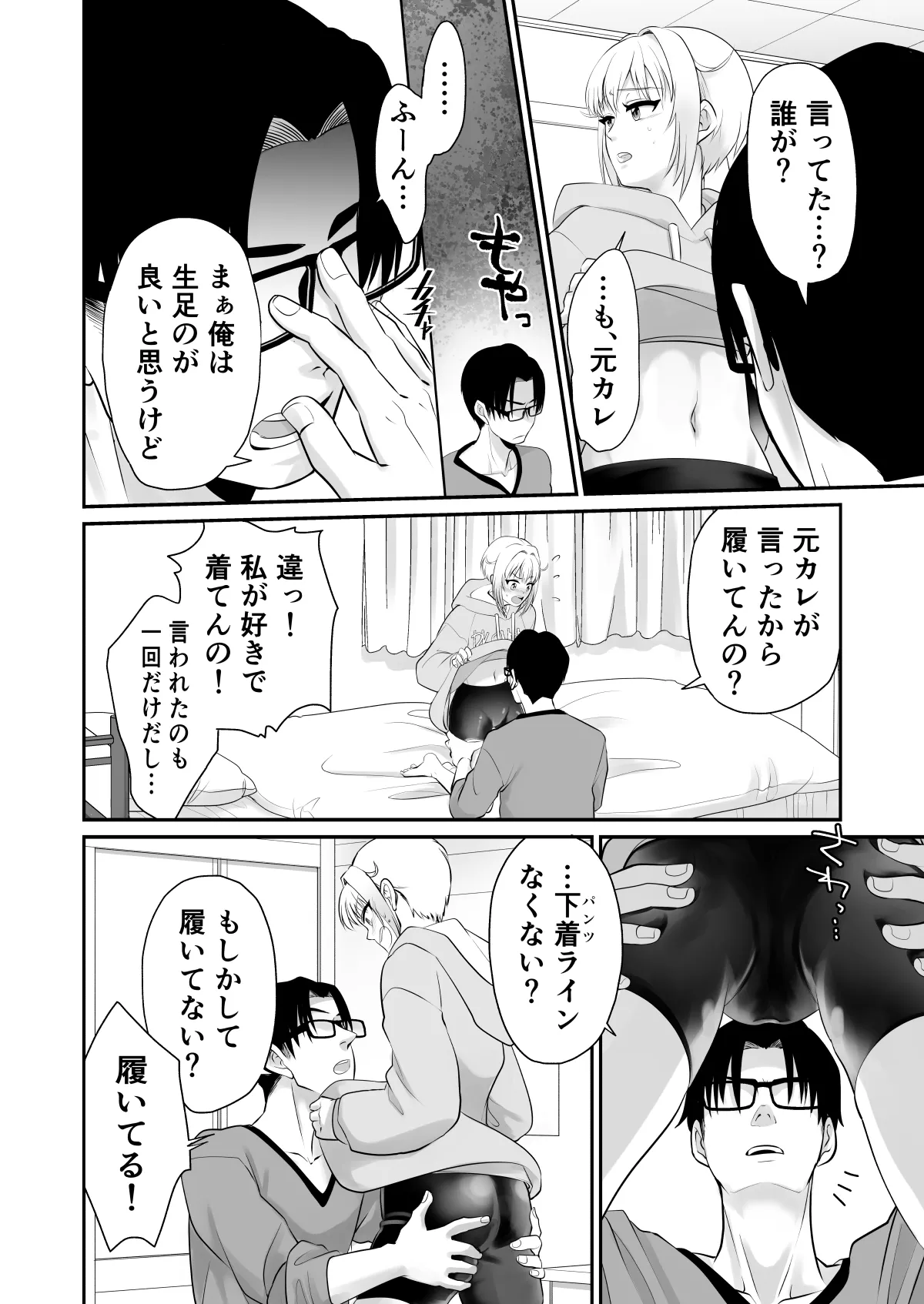 色気のない幼馴染にHないたずらしたら止まらなくなったんだが - page7