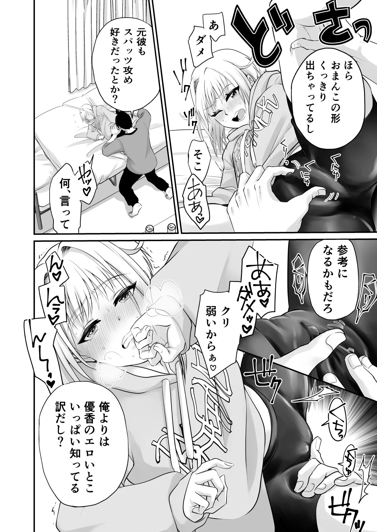 色気のない幼馴染にHないたずらしたら止まらなくなったんだが - page9