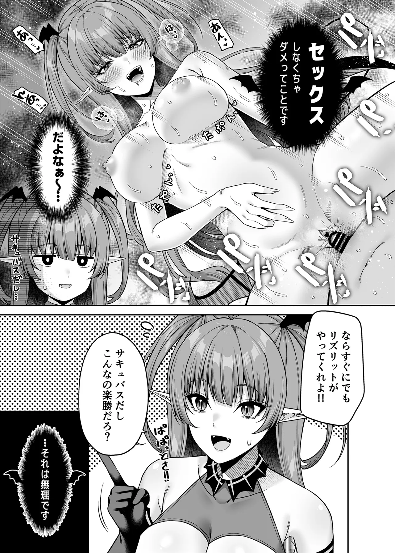俺が代わりにサキュバスやってやる！！ - page10