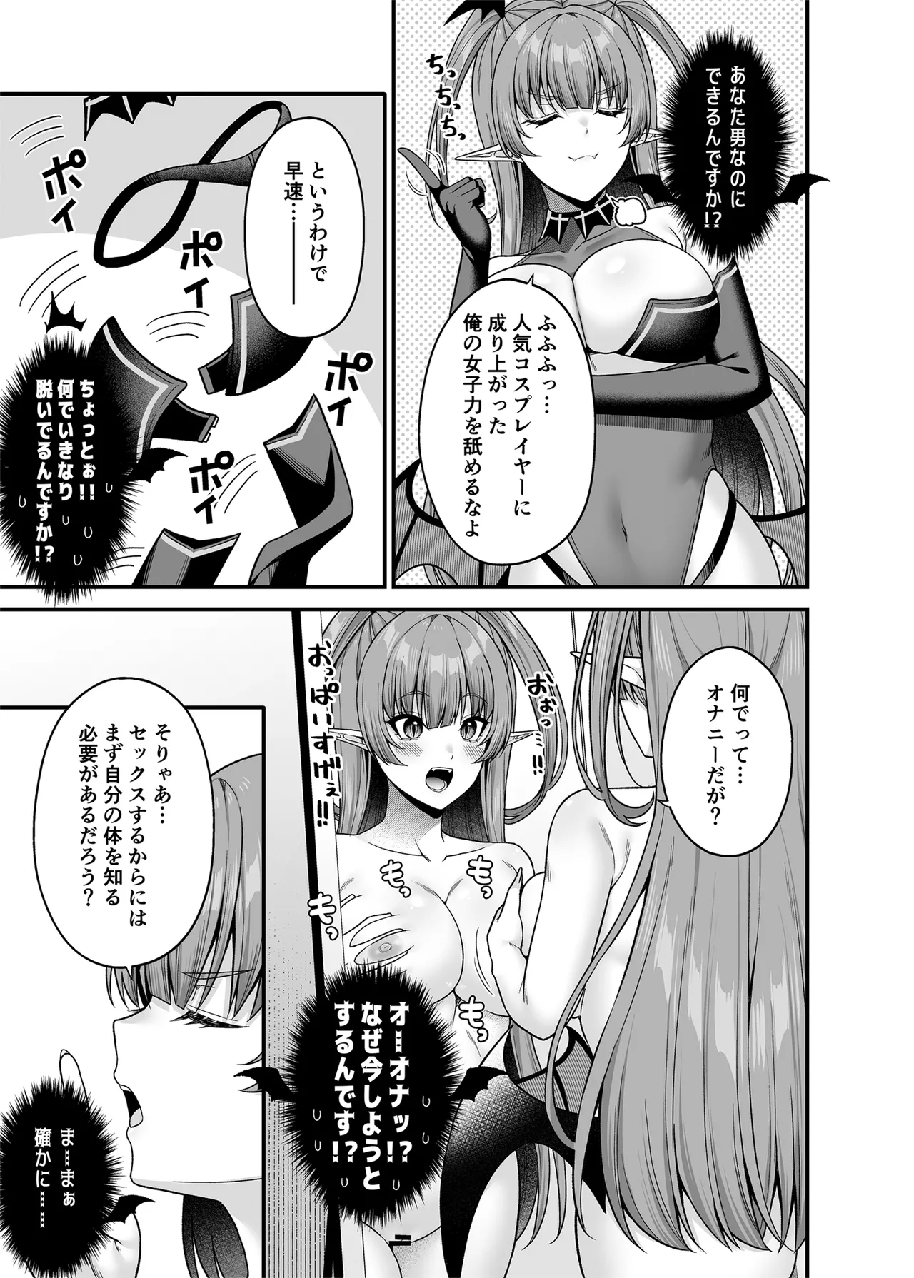 俺が代わりにサキュバスやってやる！！ - page12