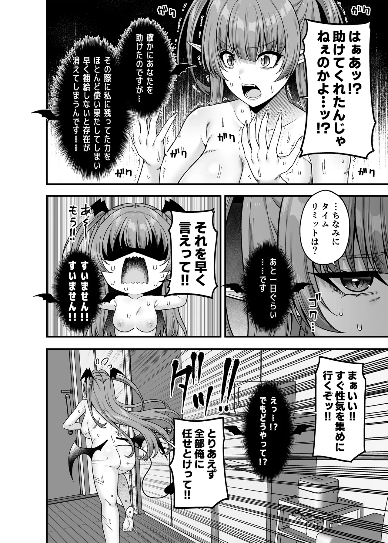 俺が代わりにサキュバスやってやる！！ - page19