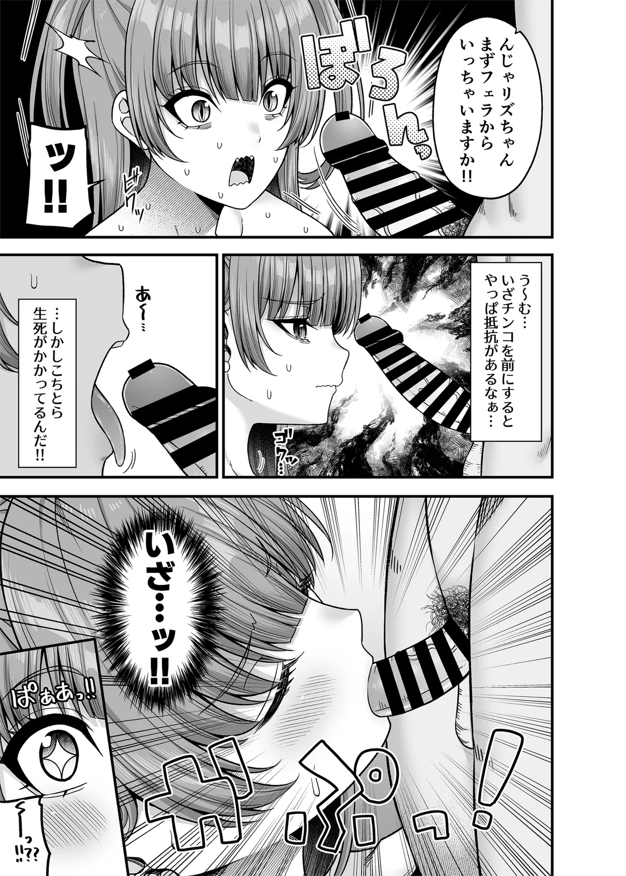俺が代わりにサキュバスやってやる！！ - page22