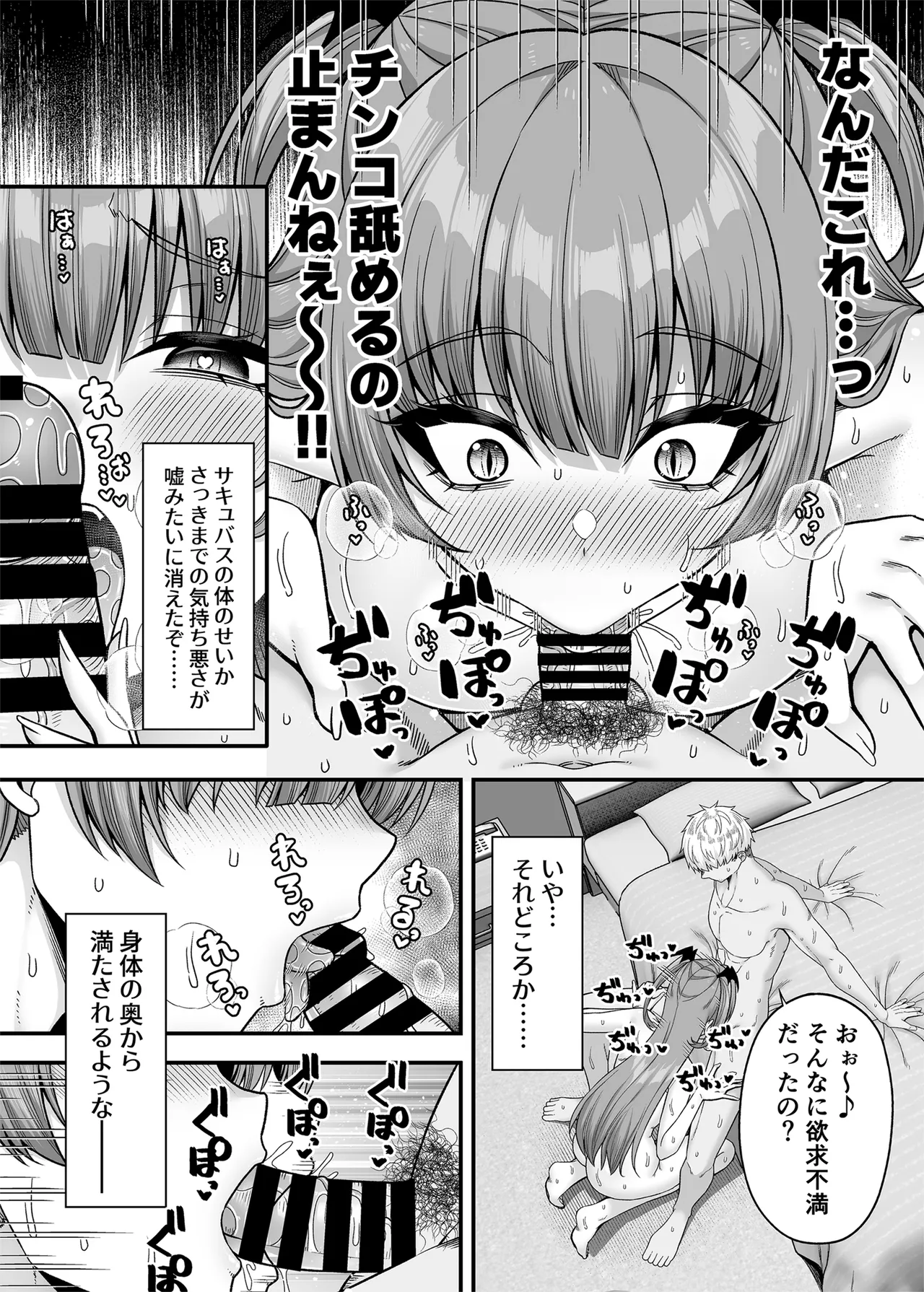 俺が代わりにサキュバスやってやる！！ - page23