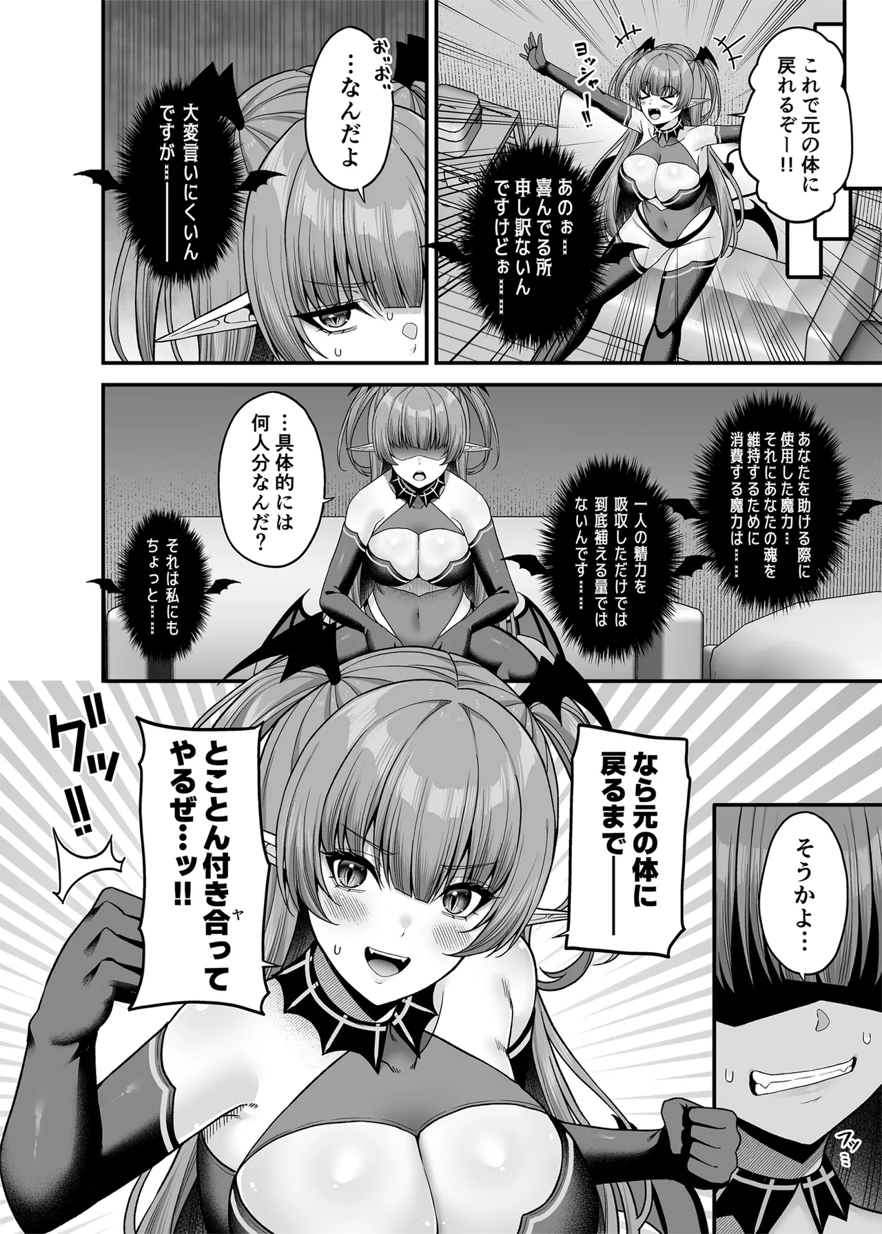 俺が代わりにサキュバスやってやる！！ - page31