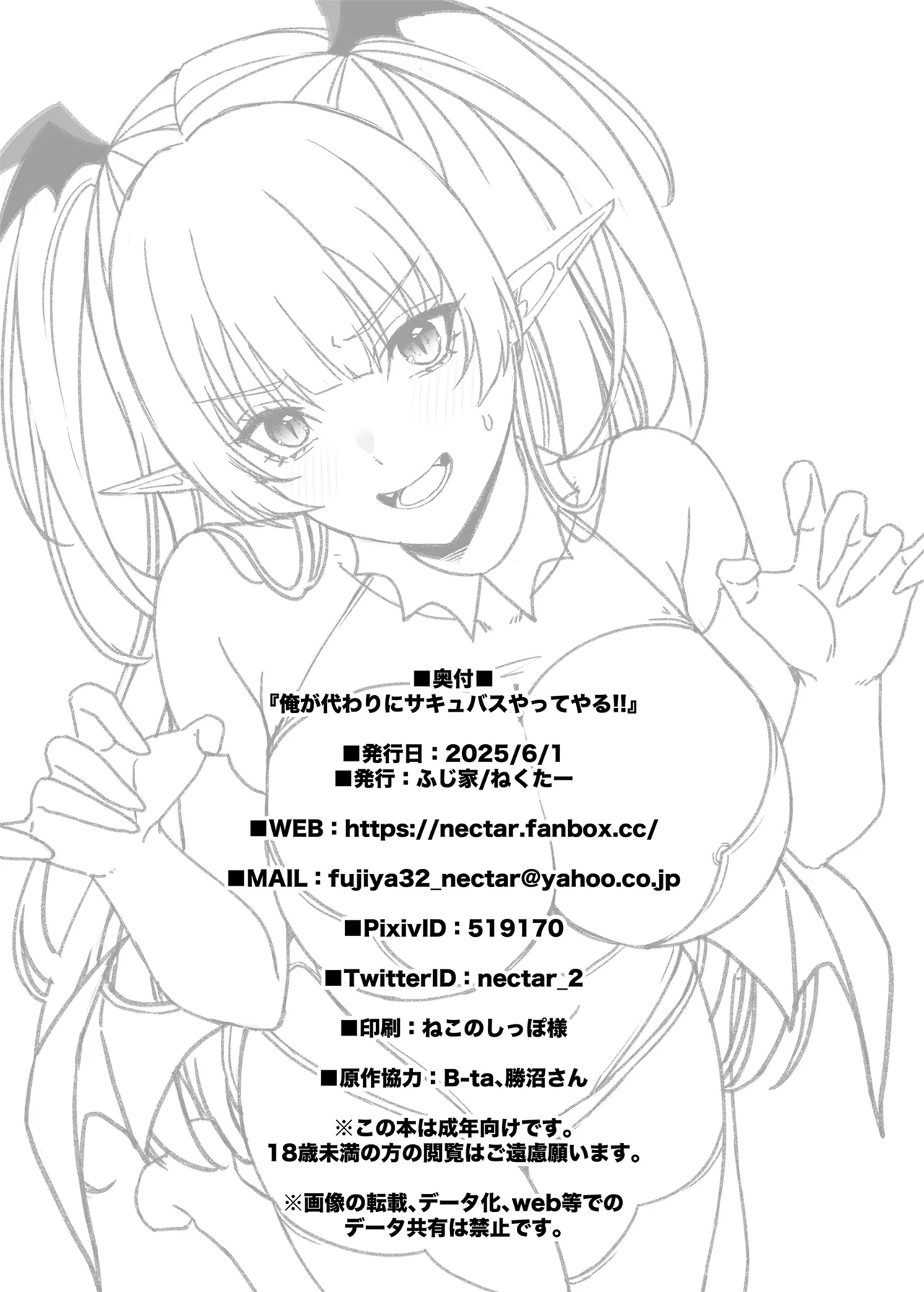 俺が代わりにサキュバスやってやる！！ - page33