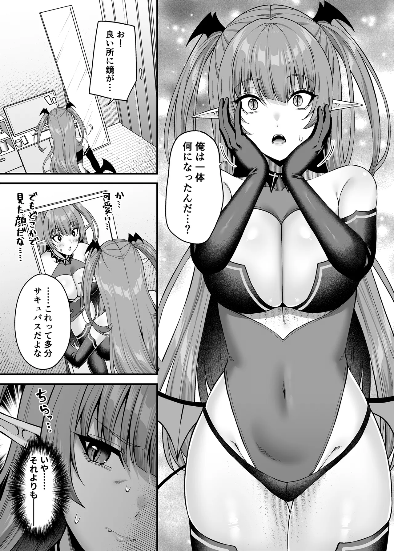 俺が代わりにサキュバスやってやる！！ - page6