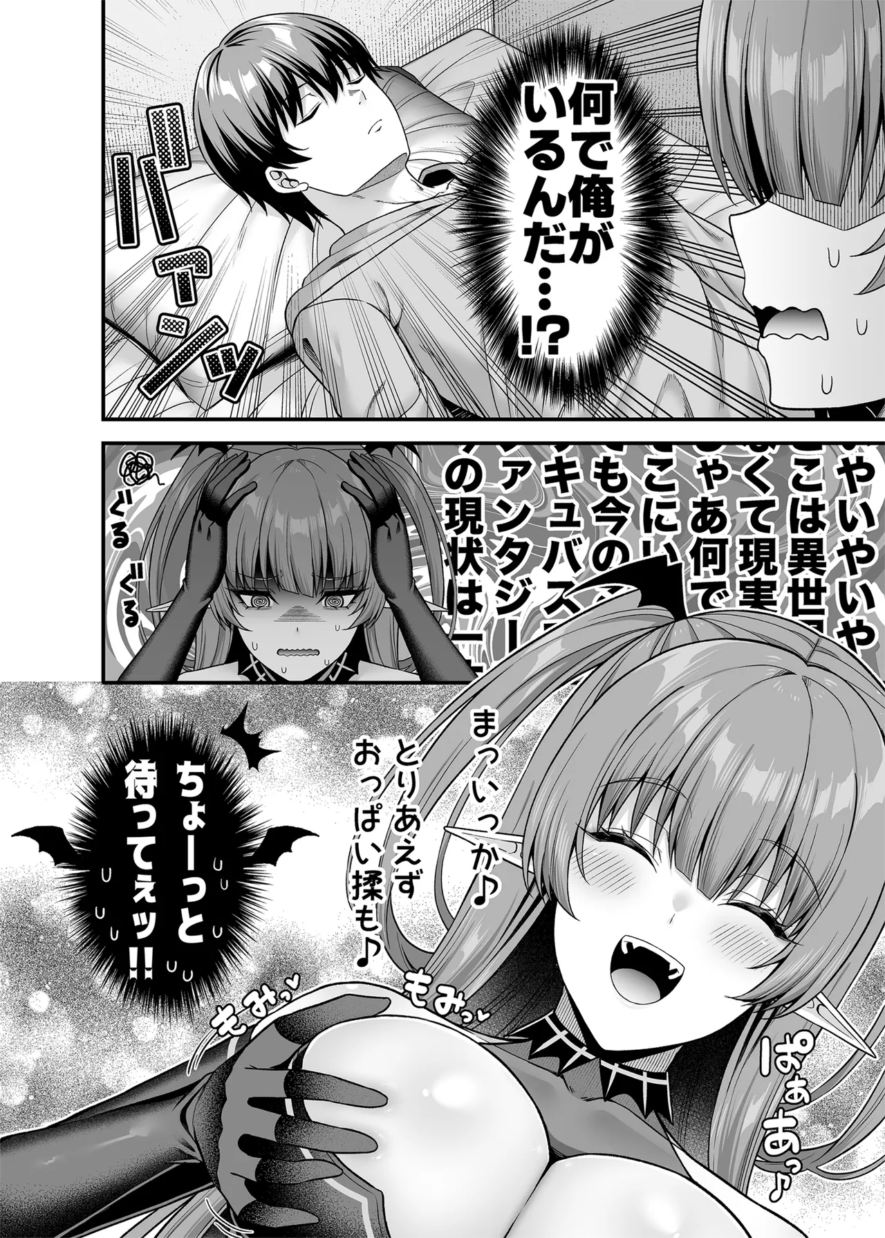 俺が代わりにサキュバスやってやる！！ - page7