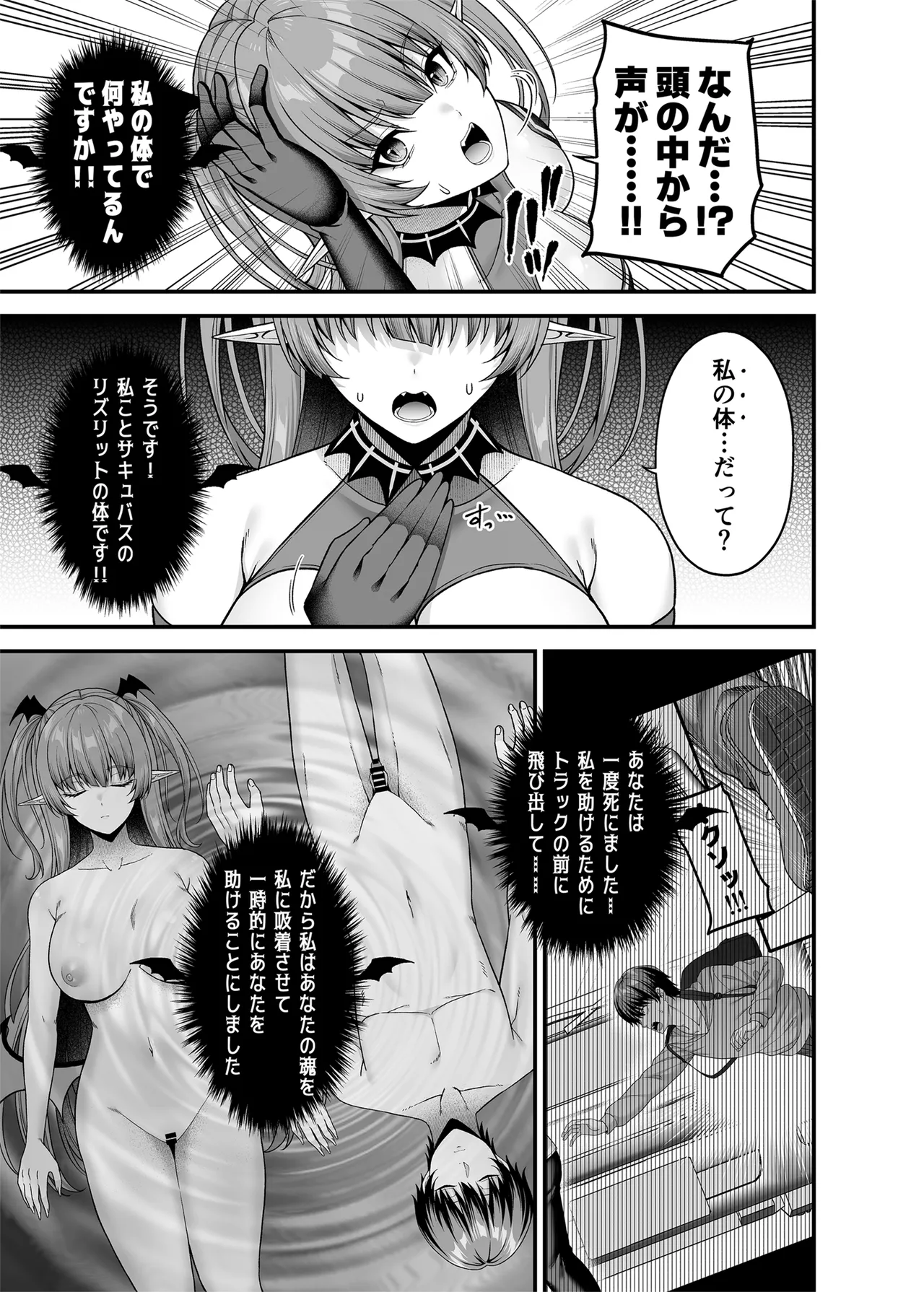 俺が代わりにサキュバスやってやる！！ - page8